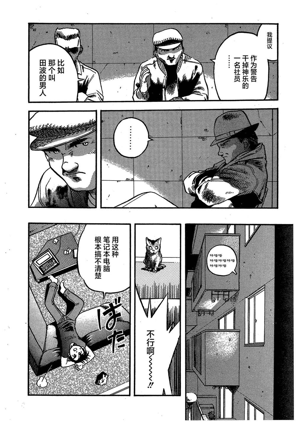 《魍魉游击队 GEOBREEDERS》漫画最新章节第2卷免费下拉式在线观看章节第【50】张图片