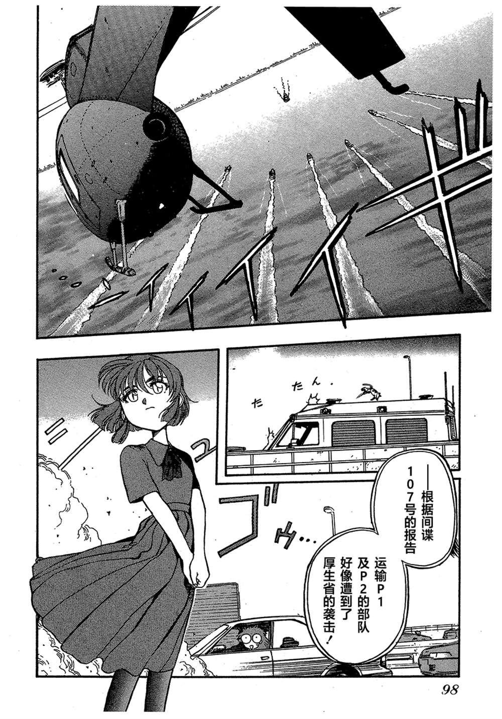 《魍魉游击队 GEOBREEDERS》漫画最新章节第2卷免费下拉式在线观看章节第【98】张图片