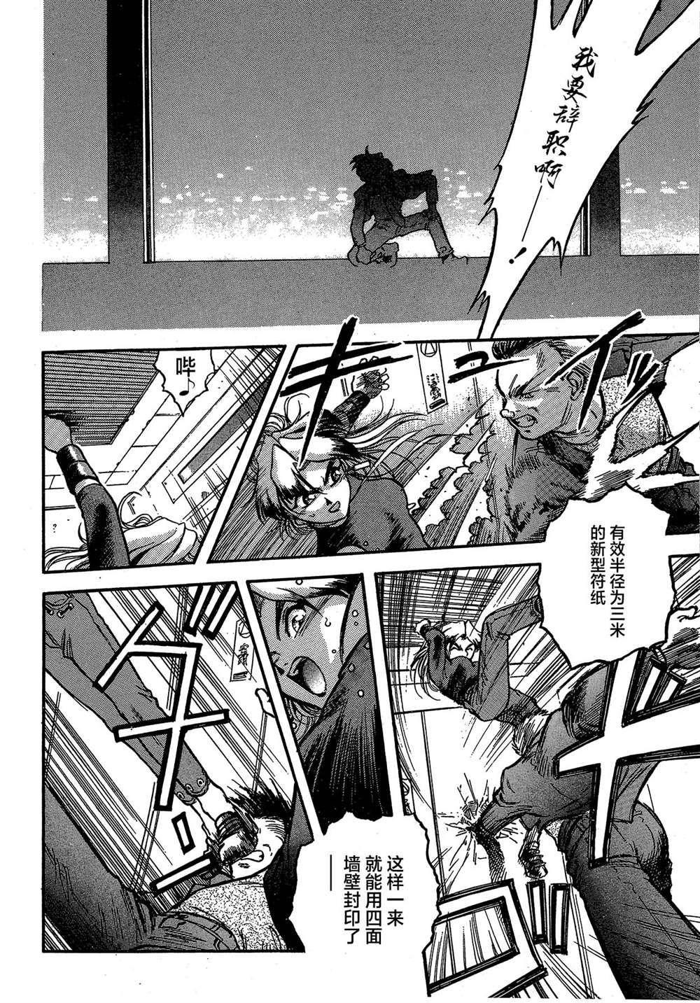 《魍魉游击队 GEOBREEDERS》漫画最新章节第2卷免费下拉式在线观看章节第【16】张图片