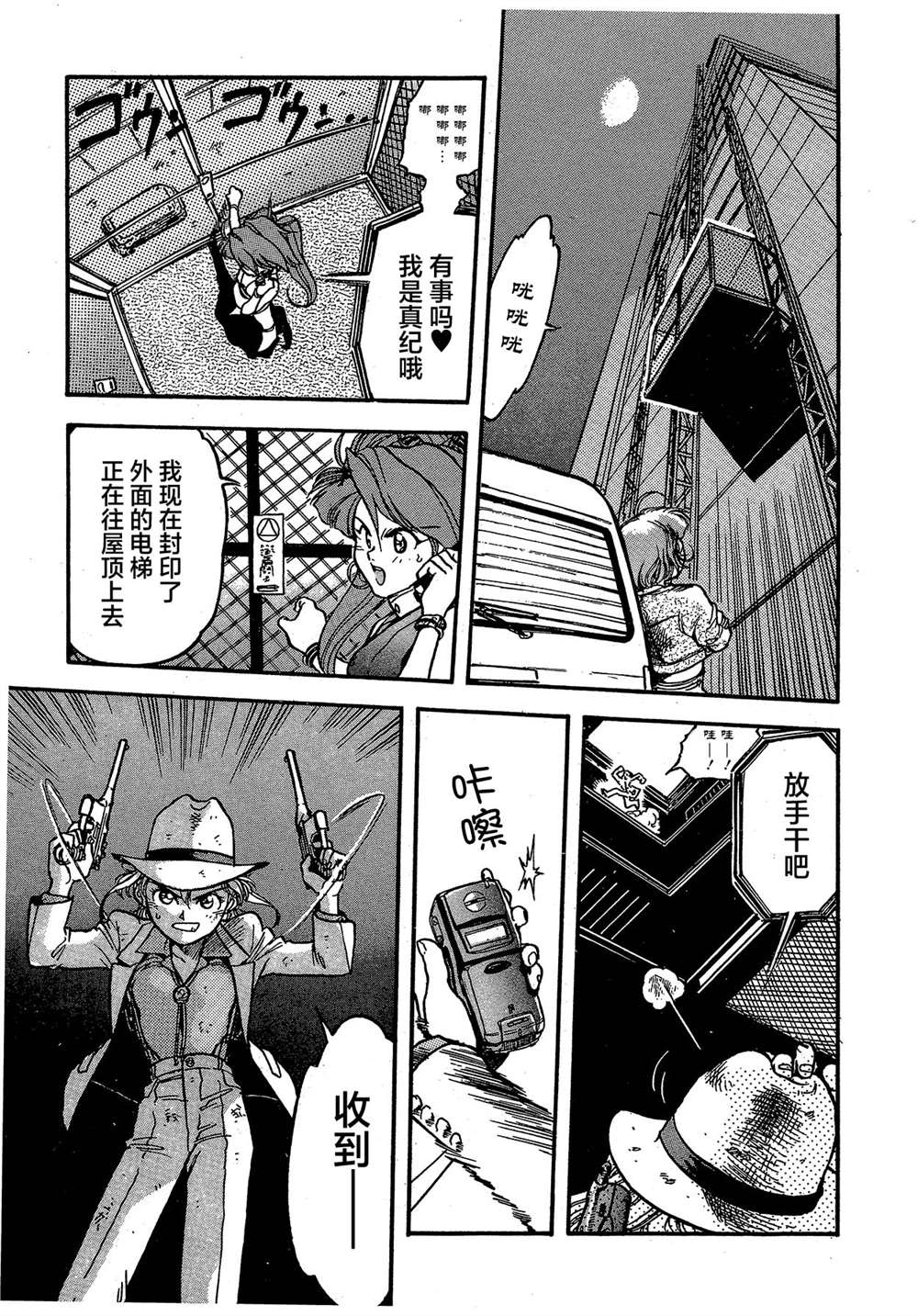 《魍魉游击队 GEOBREEDERS》漫画最新章节第2卷免费下拉式在线观看章节第【27】张图片