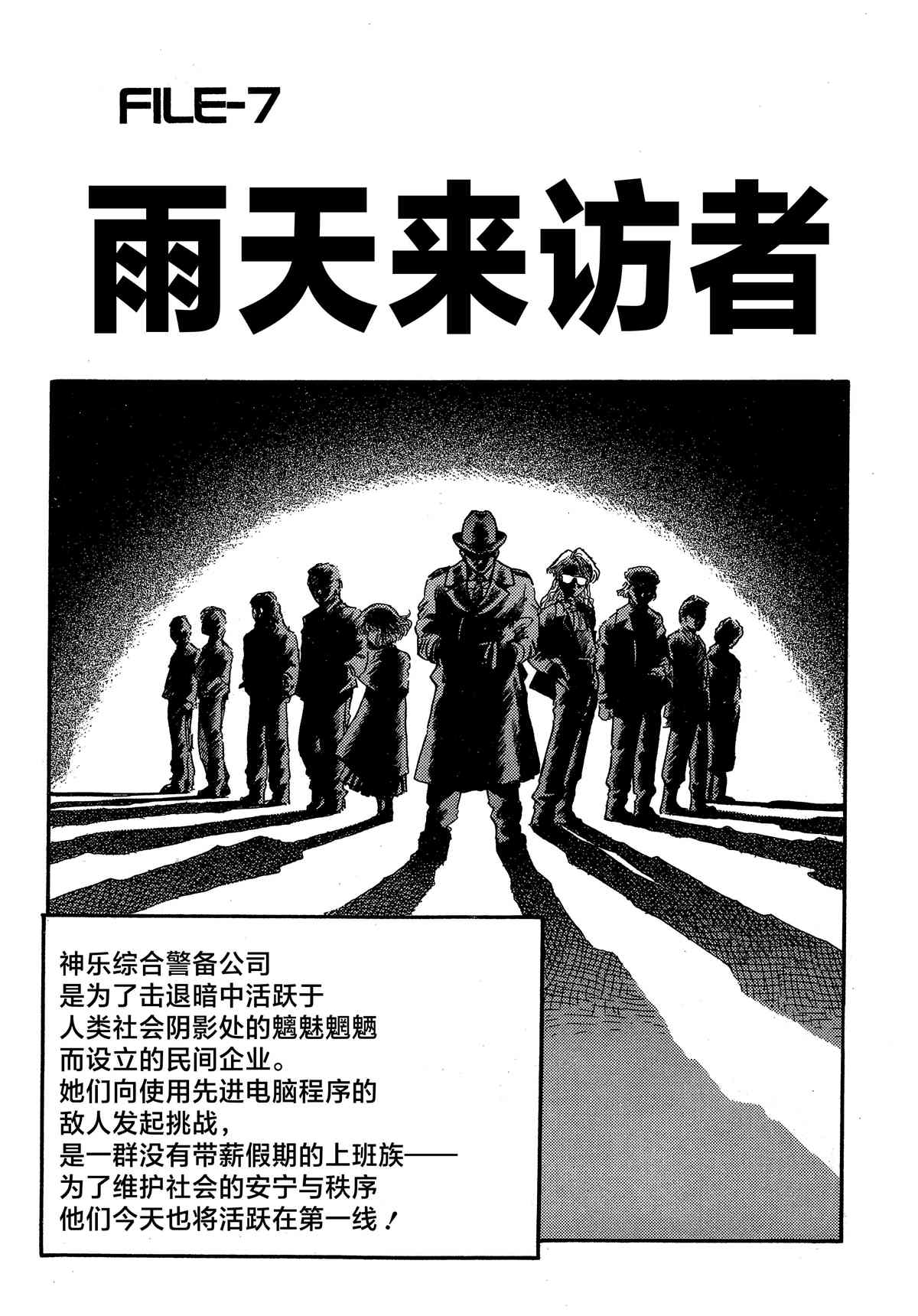 《魍魉游击队 GEOBREEDERS》漫画最新章节第7话免费下拉式在线观看章节第【1】张图片