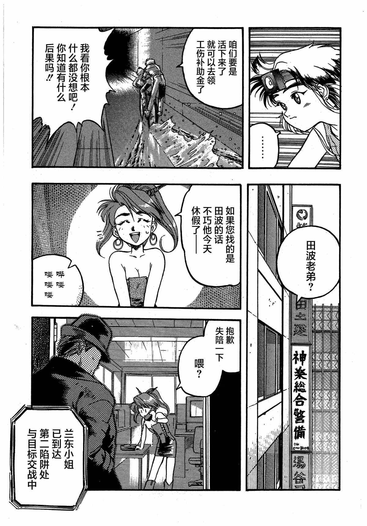 《魍魉游击队 GEOBREEDERS》漫画最新章节第4话免费下拉式在线观看章节第【17】张图片