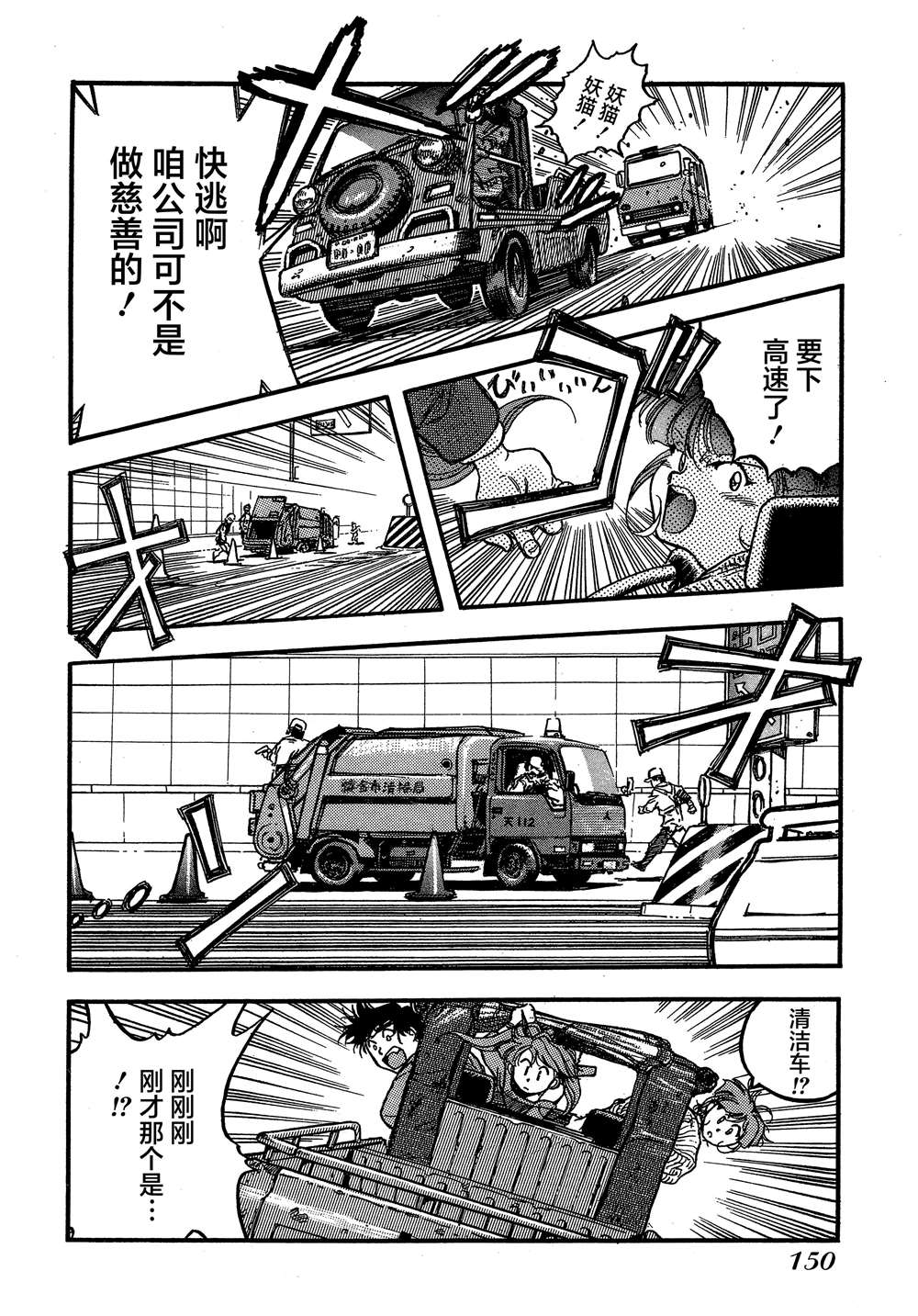 《魍魉游击队 GEOBREEDERS》漫画最新章节第6话免费下拉式在线观看章节第【8】张图片