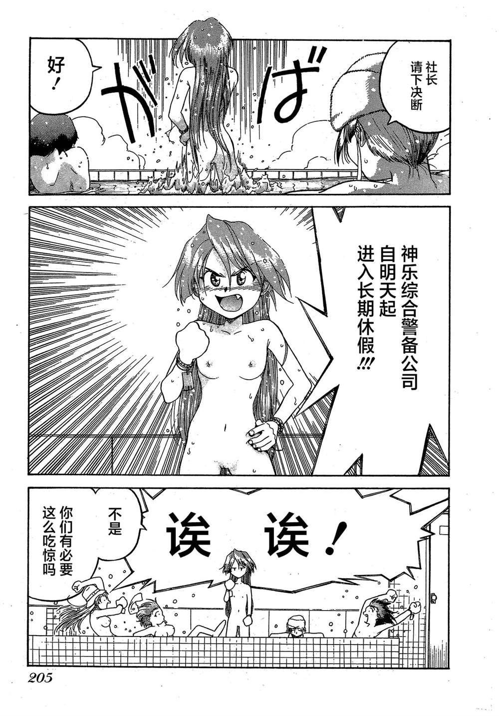 《魍魉游击队 GEOBREEDERS》漫画最新章节第2卷免费下拉式在线观看章节第【204】张图片