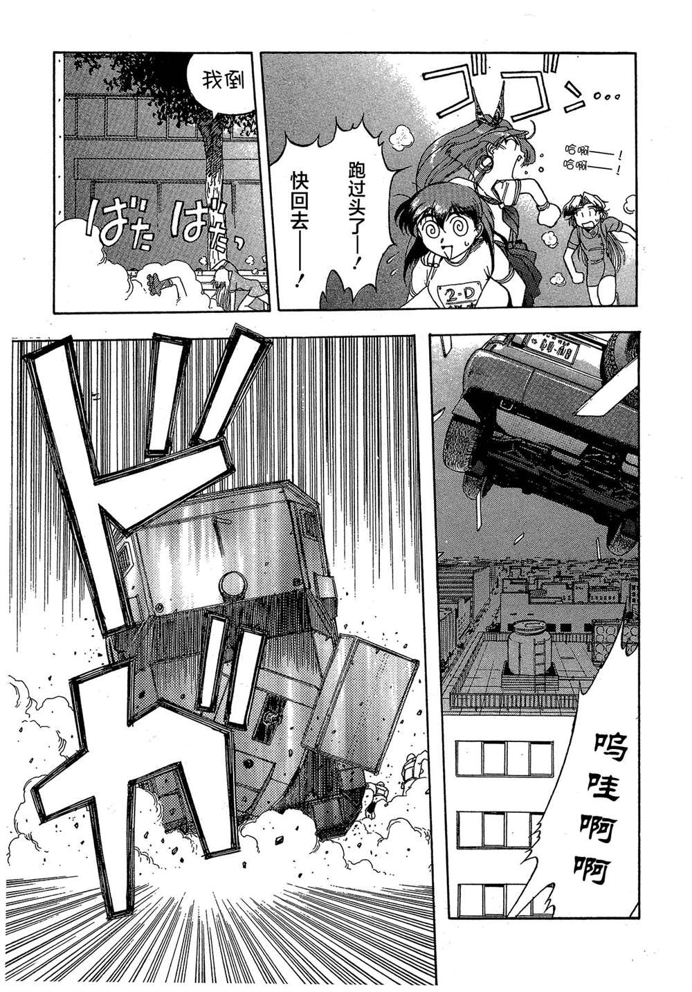 《魍魉游击队 GEOBREEDERS》漫画最新章节第2卷免费下拉式在线观看章节第【186】张图片