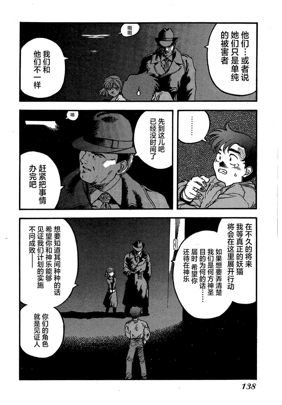 《魍魉游击队 GEOBREEDERS》漫画最新章节第1卷免费下拉式在线观看章节第【140】张图片