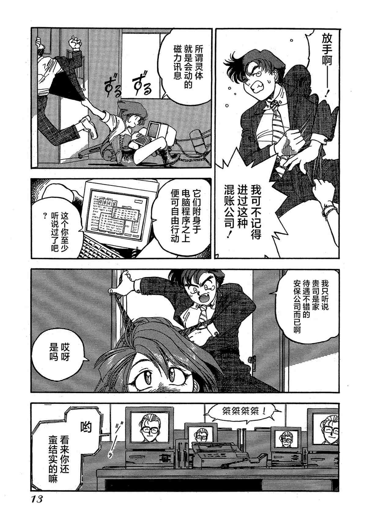 《魍魉游击队 GEOBREEDERS》漫画最新章节第1卷免费下拉式在线观看章节第【16】张图片