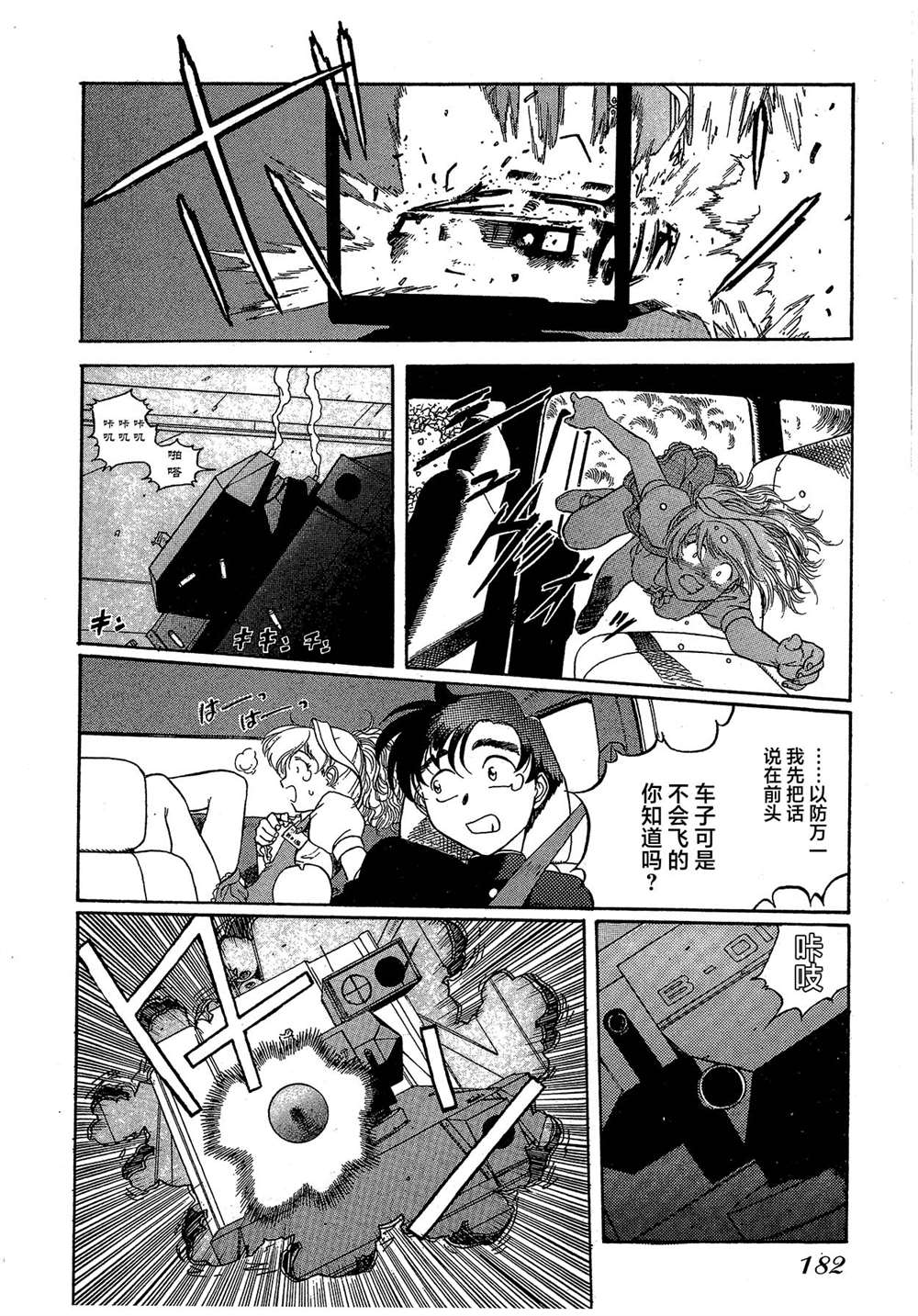 《魍魉游击队 GEOBREEDERS》漫画最新章节第2卷免费下拉式在线观看章节第【181】张图片