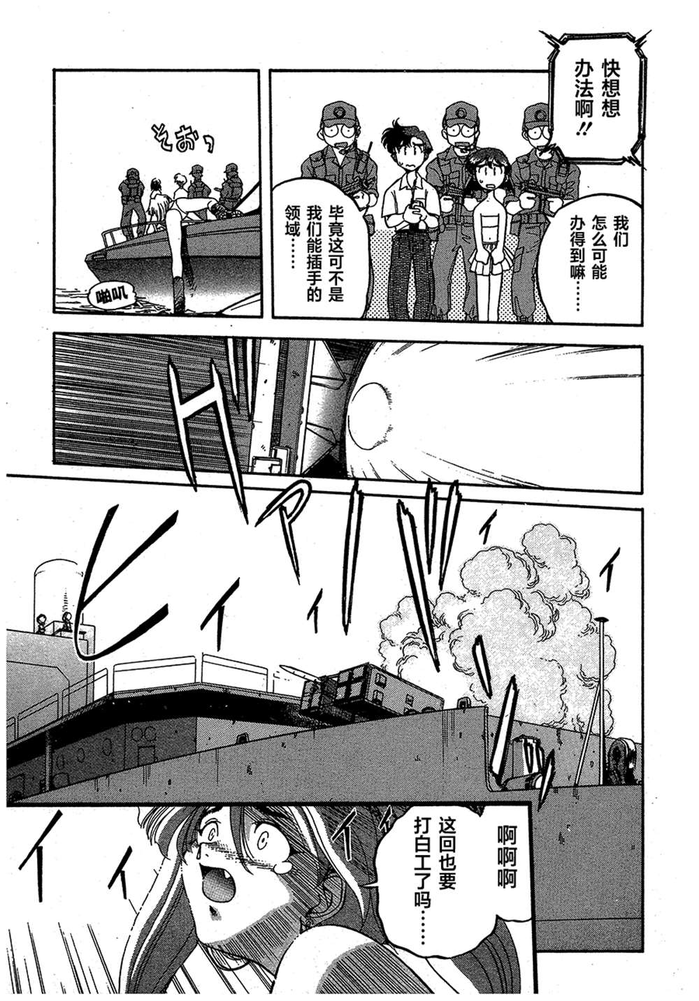 《魍魉游击队 GEOBREEDERS》漫画最新章节第2卷免费下拉式在线观看章节第【128】张图片