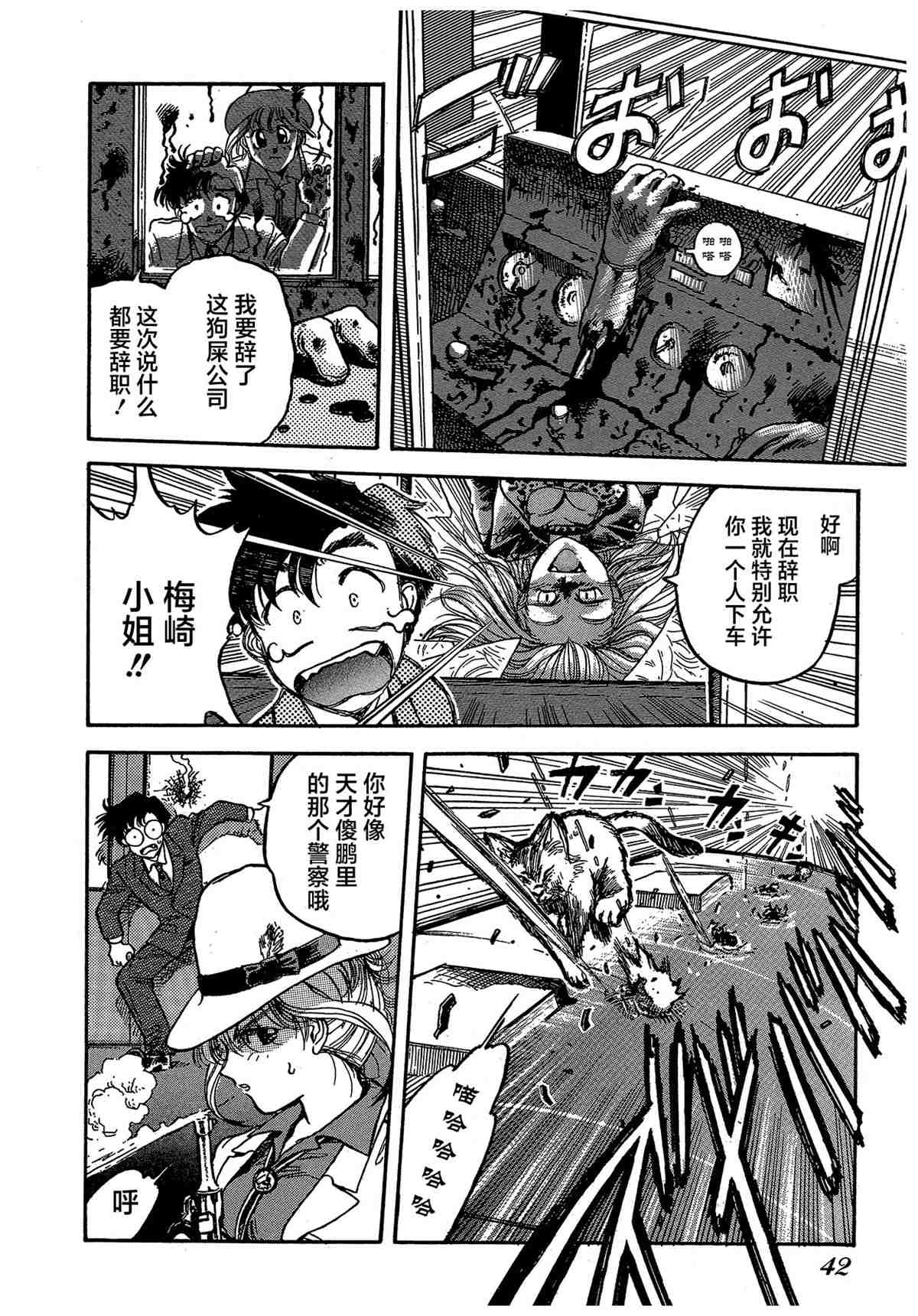 《魍魉游击队 GEOBREEDERS》漫画最新章节第1卷免费下拉式在线观看章节第【45】张图片