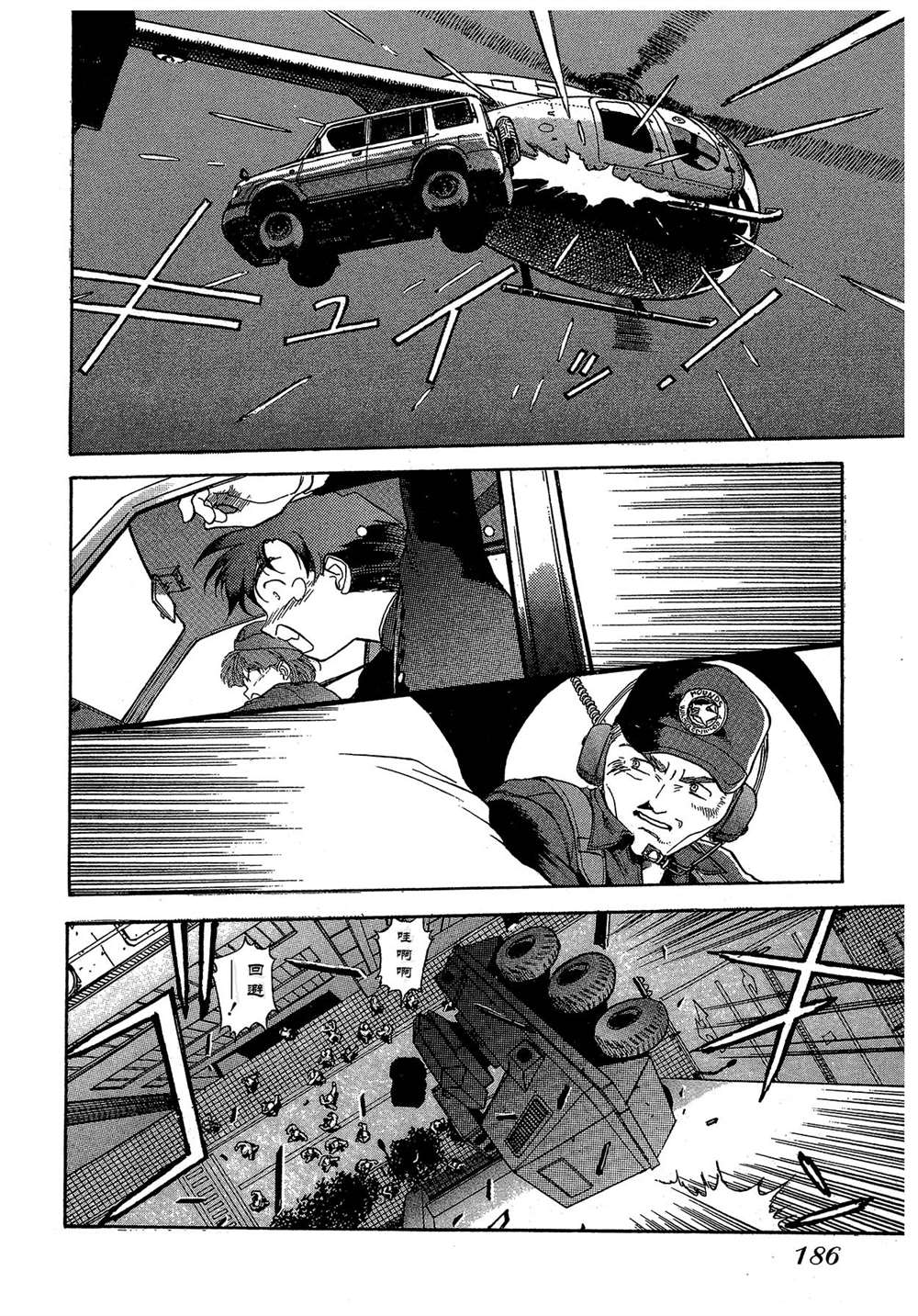 《魍魉游击队 GEOBREEDERS》漫画最新章节第2卷免费下拉式在线观看章节第【185】张图片