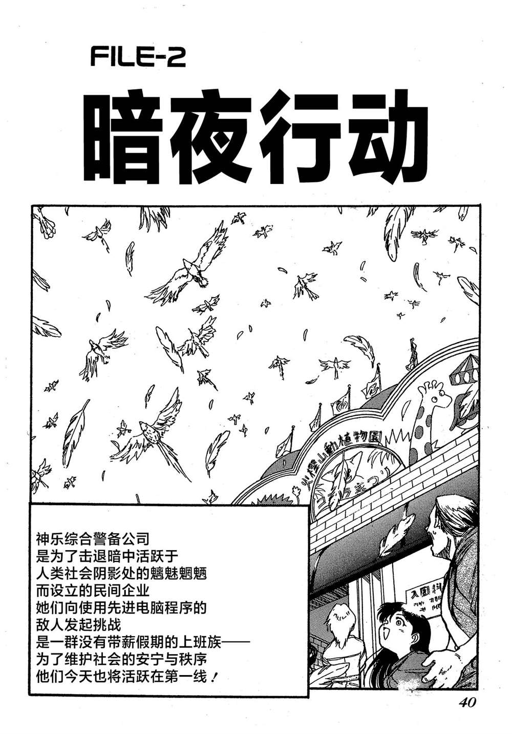 《魍魉游击队 GEOBREEDERS》漫画最新章节第2卷免费下拉式在线观看章节第【40】张图片