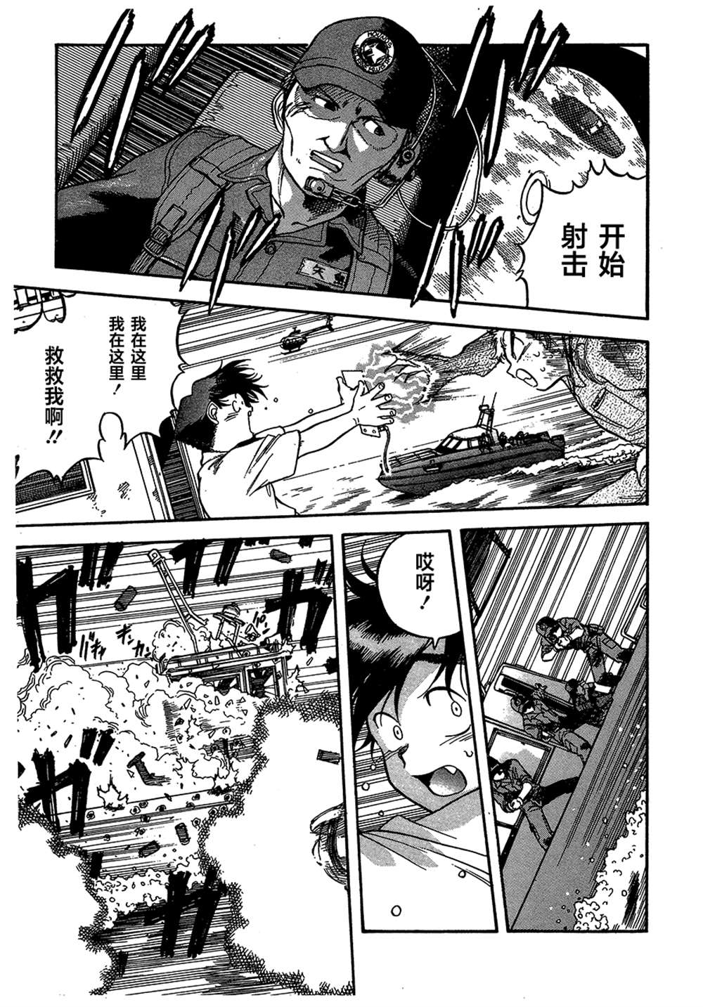 《魍魉游击队 GEOBREEDERS》漫画最新章节第2卷免费下拉式在线观看章节第【101】张图片