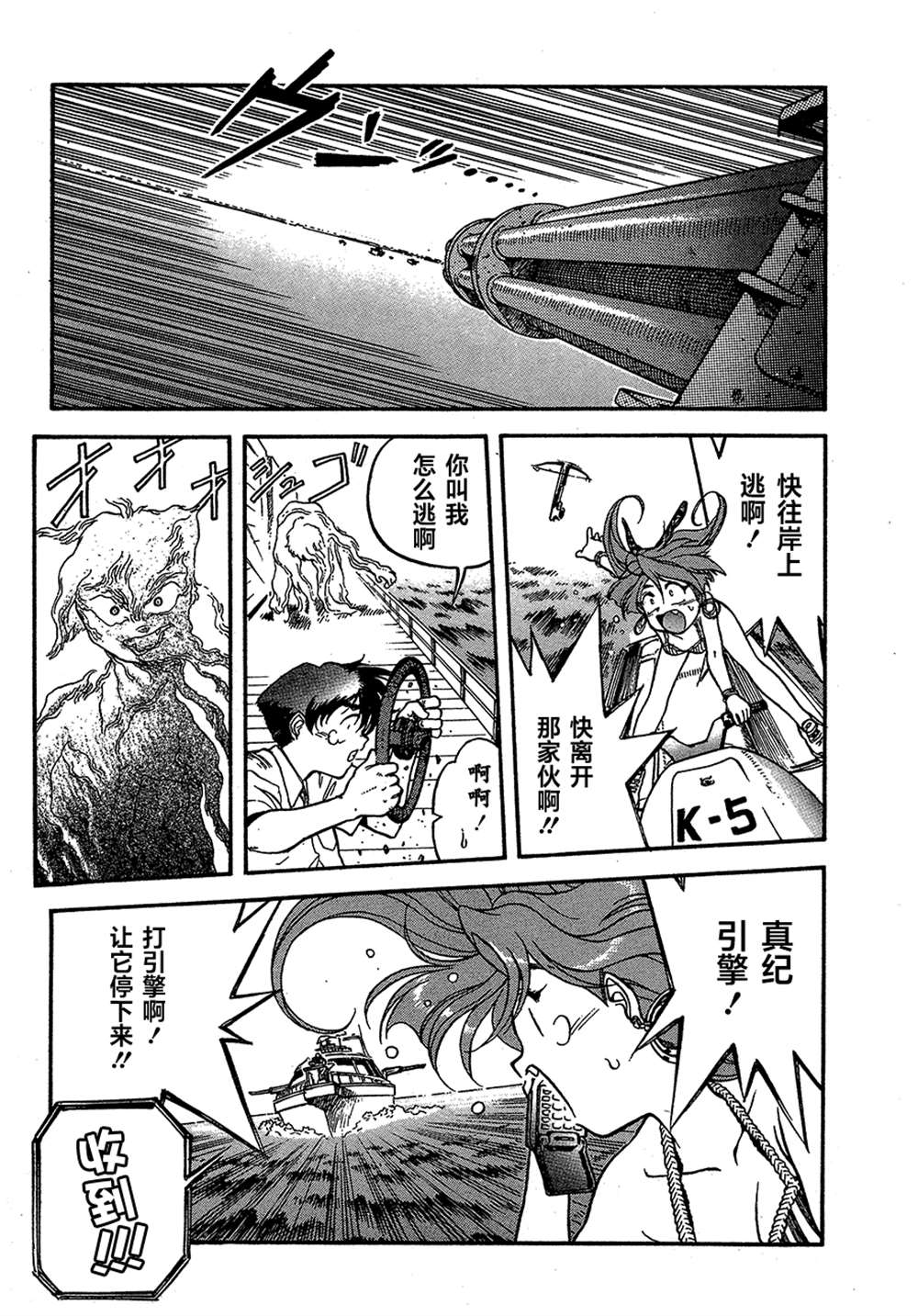 《魍魉游击队 GEOBREEDERS》漫画最新章节第2卷免费下拉式在线观看章节第【110】张图片