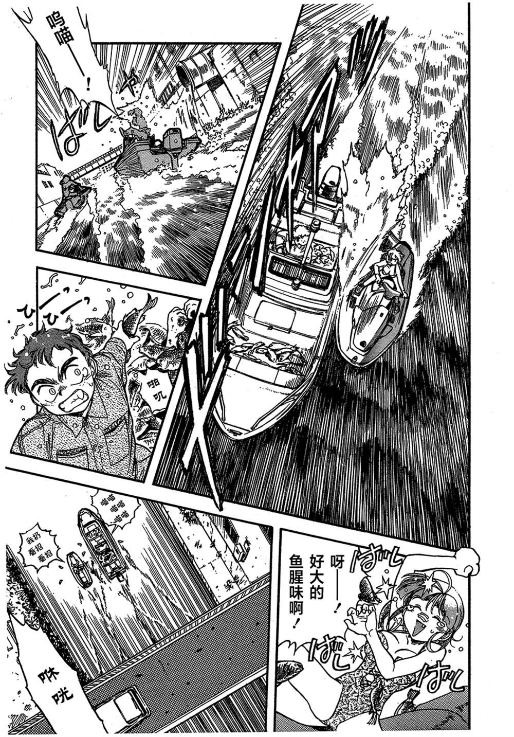《魍魉游击队 GEOBREEDERS》漫画最新章节第2卷免费下拉式在线观看章节第【73】张图片