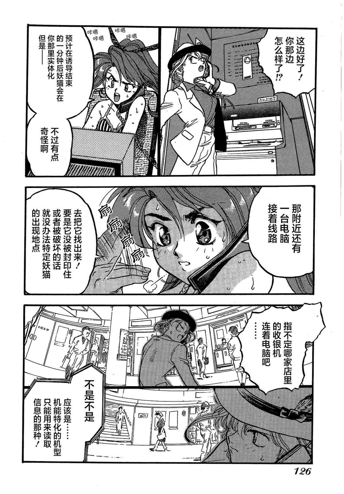 《魍魉游击队 GEOBREEDERS》漫画最新章节第1卷免费下拉式在线观看章节第【128】张图片