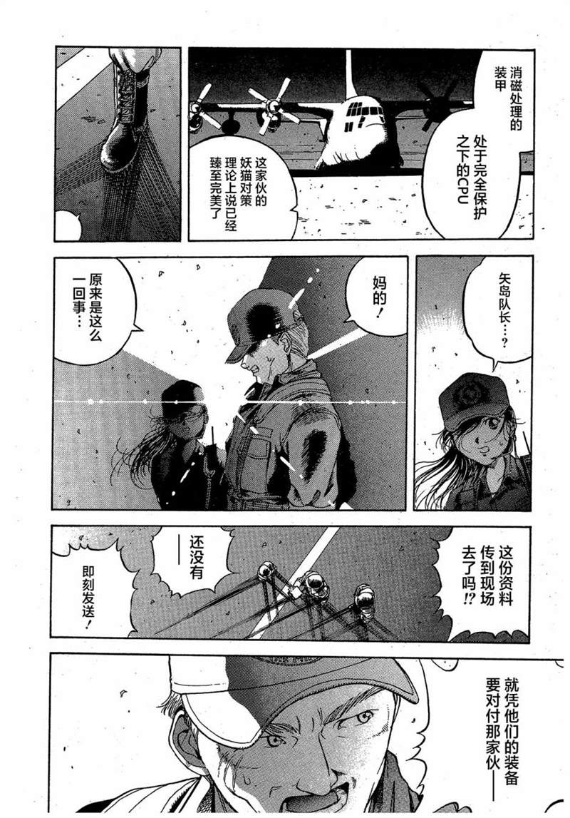 《魍魉游击队 GEOBREEDERS》漫画最新章节第11话免费下拉式在线观看章节第【16】张图片