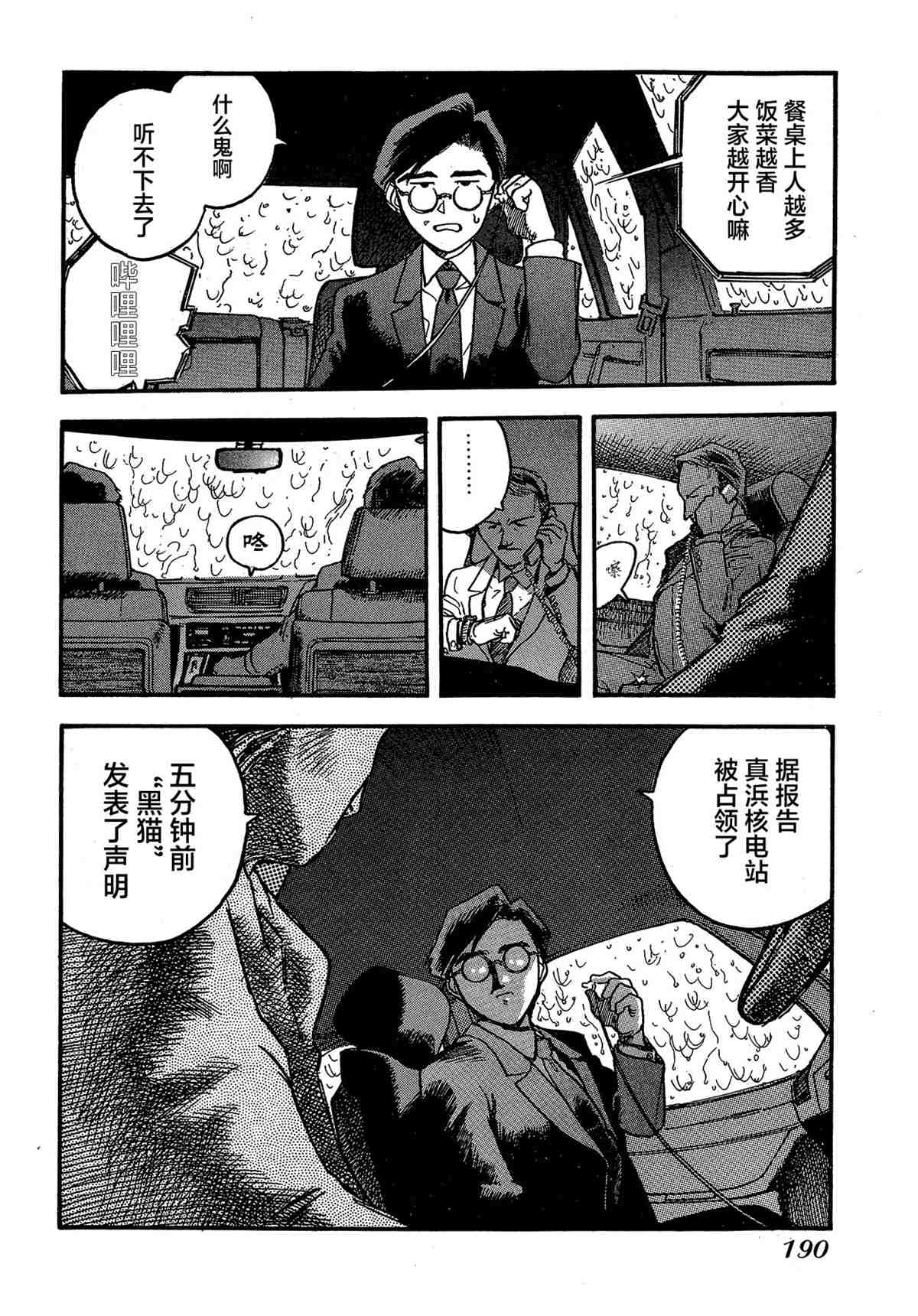 《魍魉游击队 GEOBREEDERS》漫画最新章节第1卷免费下拉式在线观看章节第【192】张图片