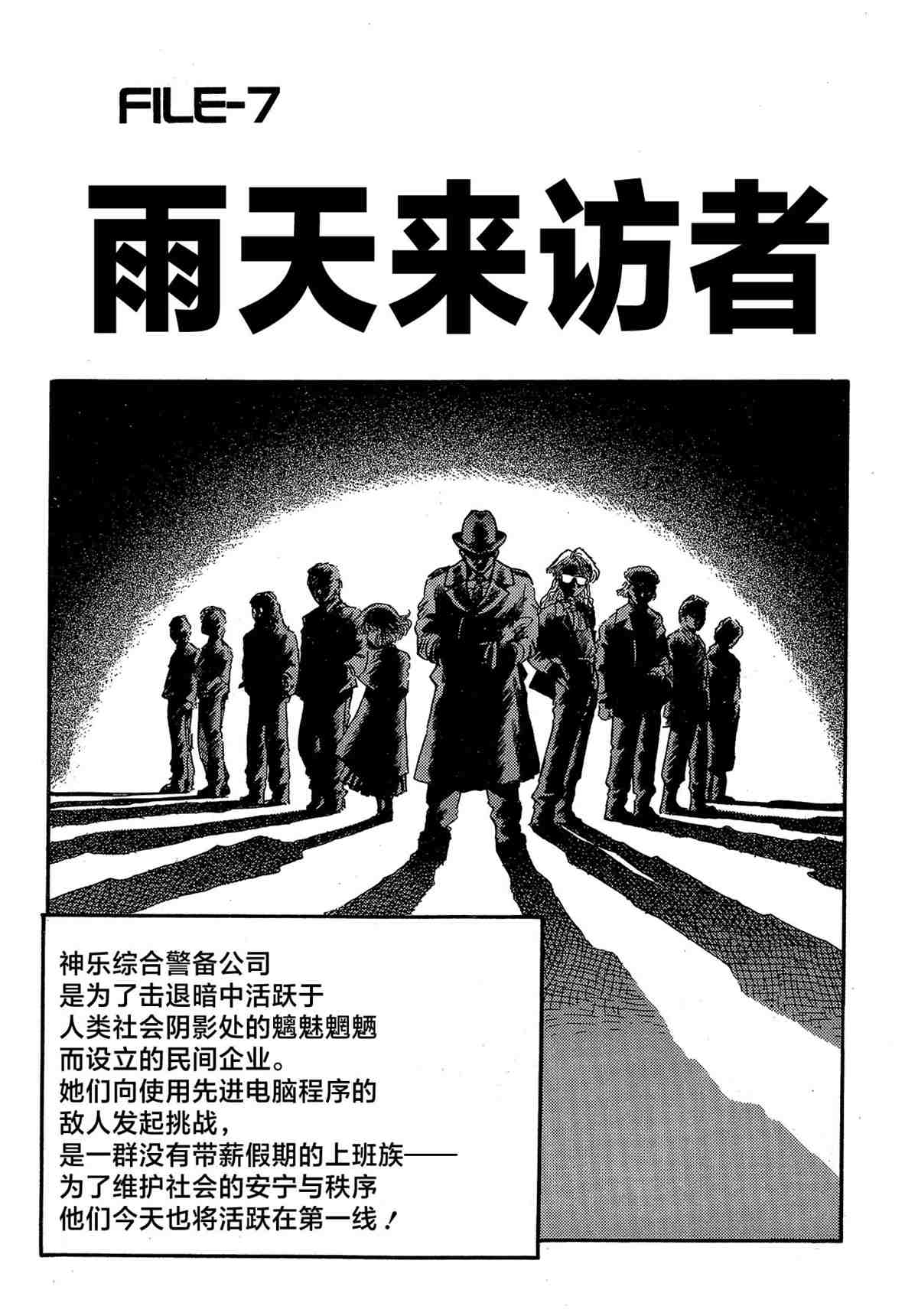 《魍魉游击队 GEOBREEDERS》漫画最新章节第1卷免费下拉式在线观看章节第【176】张图片