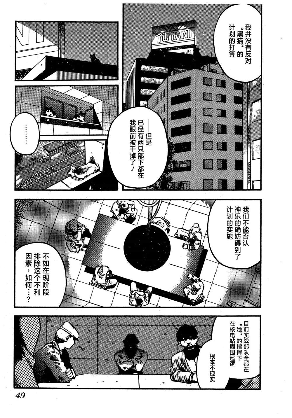 《魍魉游击队 GEOBREEDERS》漫画最新章节第9话免费下拉式在线观看章节第【10】张图片