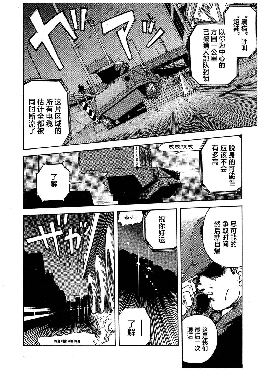 《魍魉游击队 GEOBREEDERS》漫画最新章节第2卷免费下拉式在线观看章节第【145】张图片