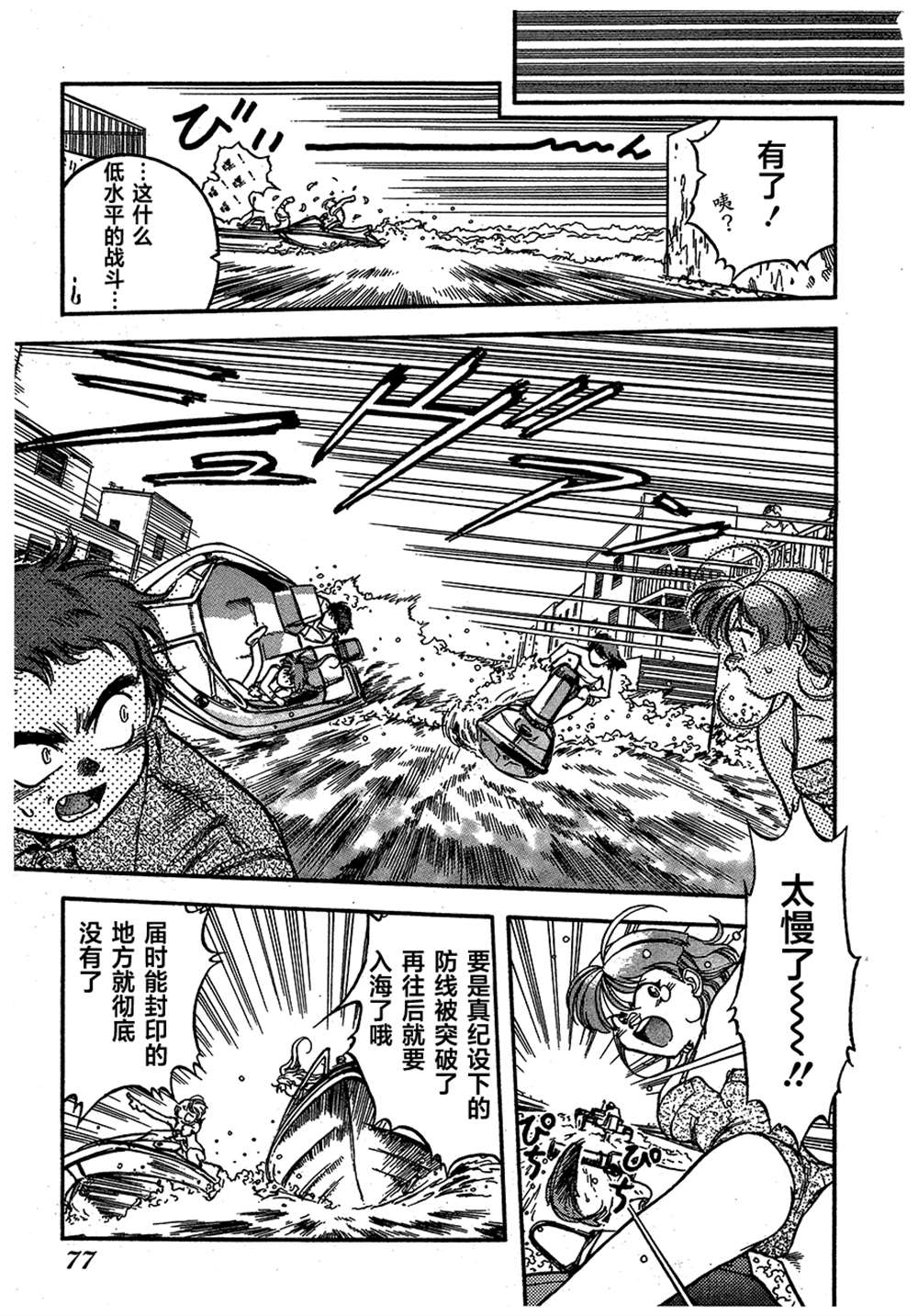 《魍魉游击队 GEOBREEDERS》漫画最新章节第2卷免费下拉式在线观看章节第【77】张图片