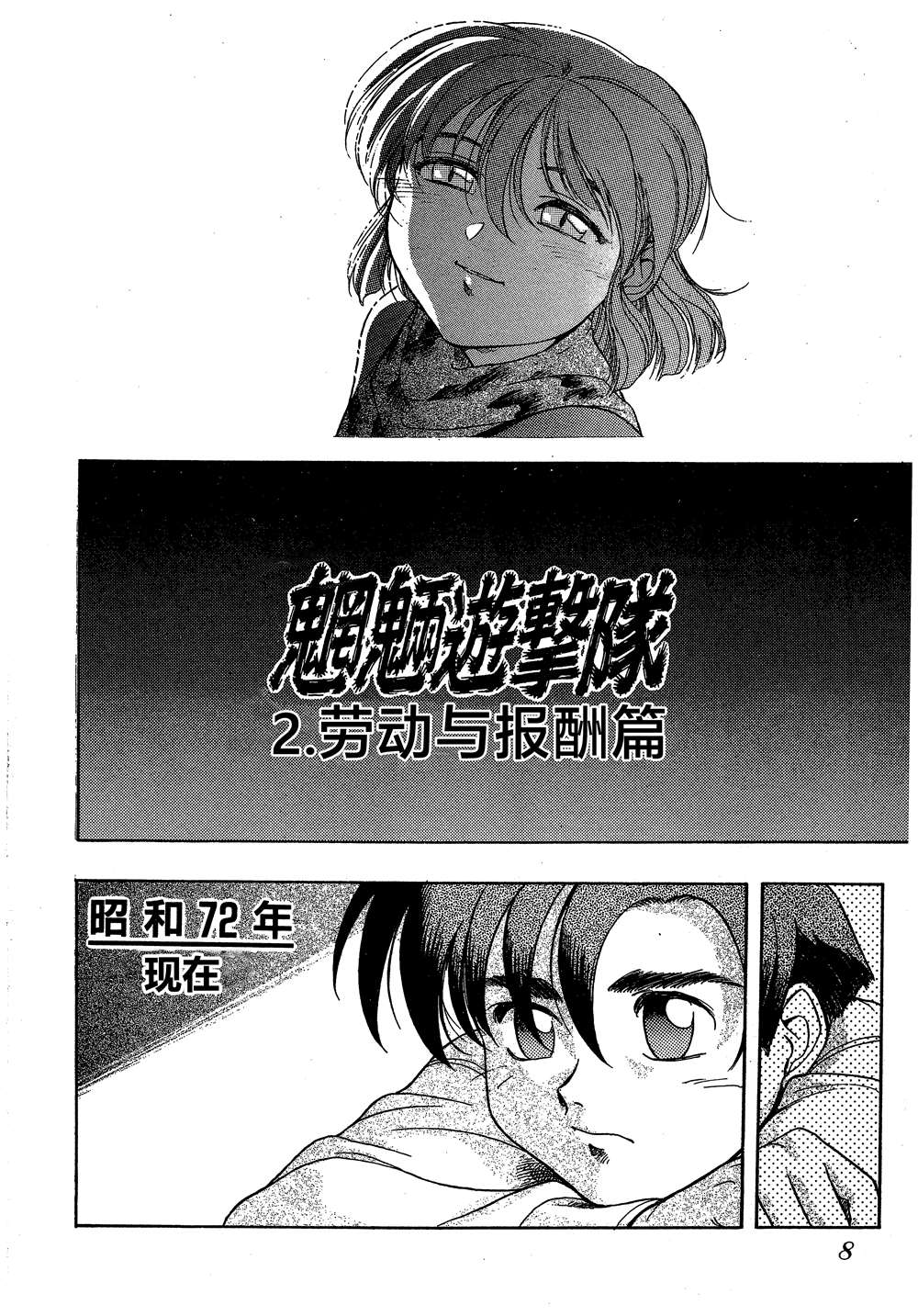 《魍魉游击队 GEOBREEDERS》漫画最新章节第2卷免费下拉式在线观看章节第【8】张图片