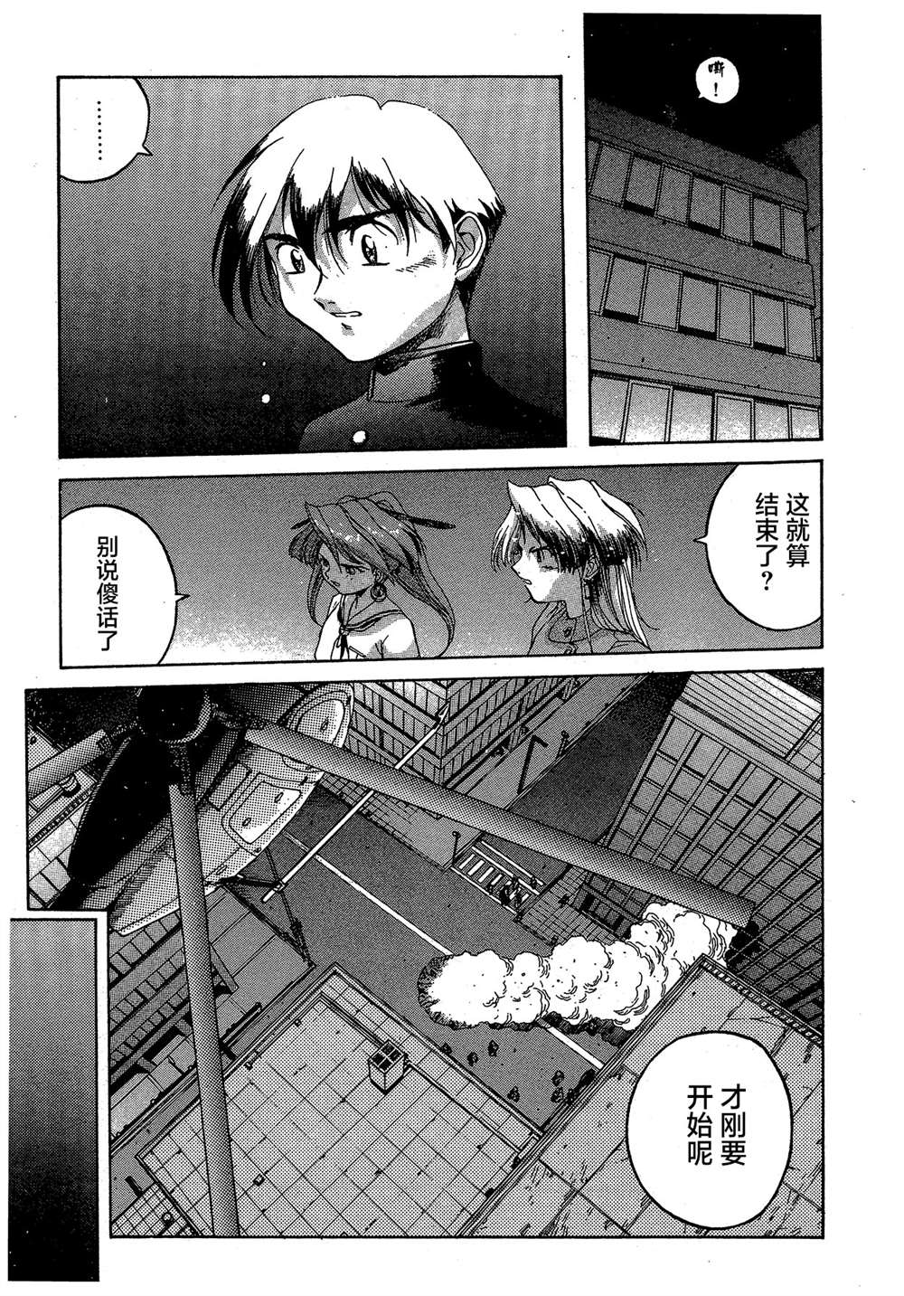 《魍魉游击队 GEOBREEDERS》漫画最新章节第2卷免费下拉式在线观看章节第【200】张图片