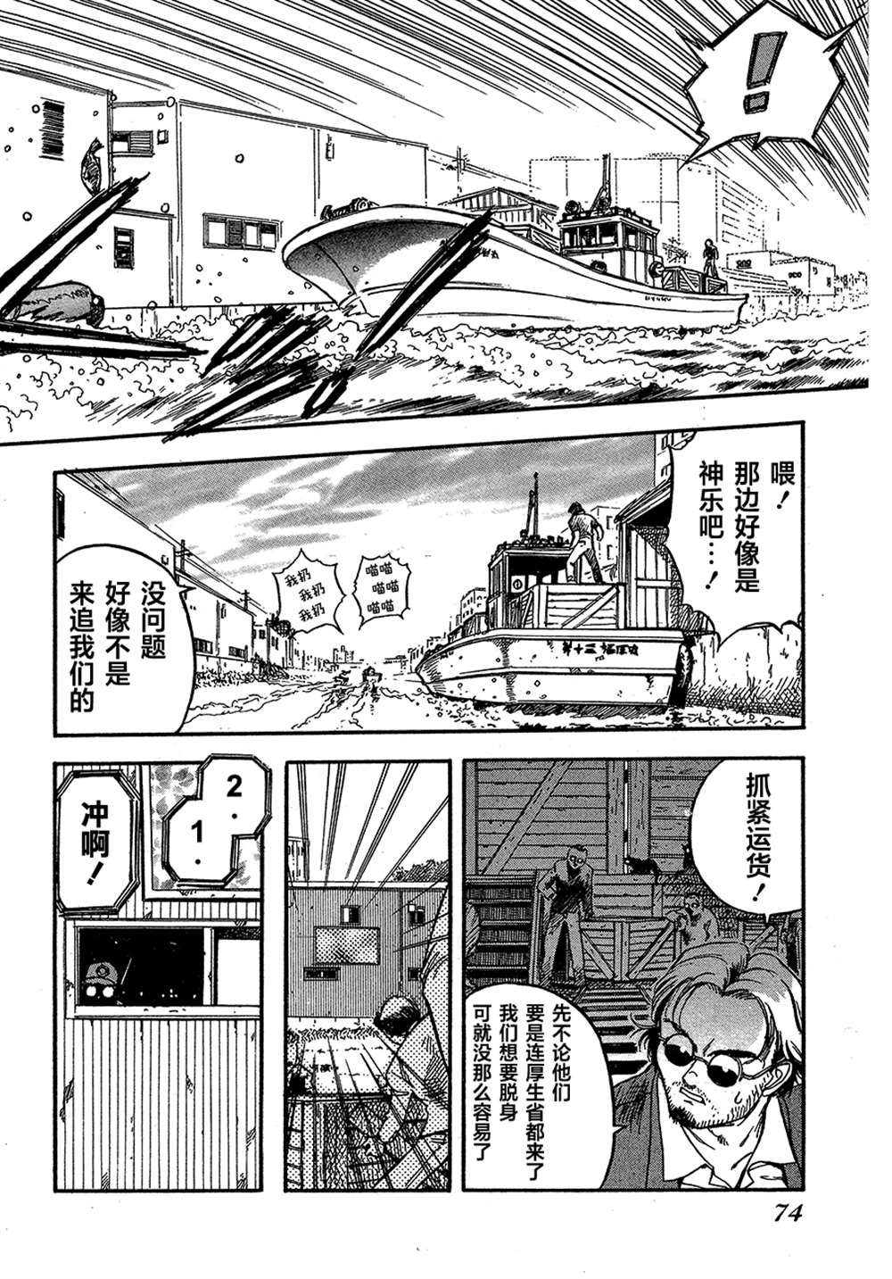 《魍魉游击队 GEOBREEDERS》漫画最新章节第2卷免费下拉式在线观看章节第【74】张图片