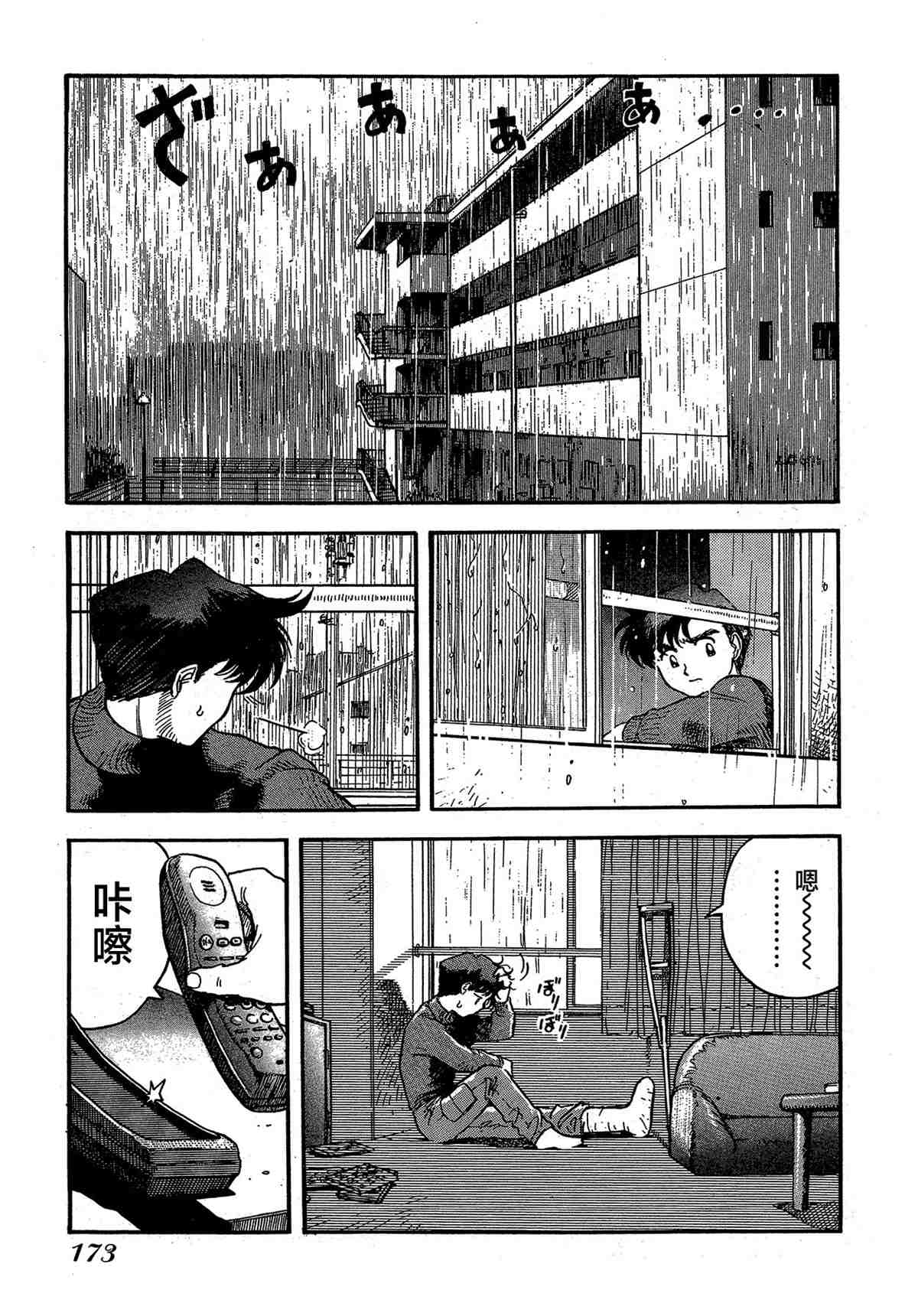 《魍魉游击队 GEOBREEDERS》漫画最新章节第1卷免费下拉式在线观看章节第【175】张图片