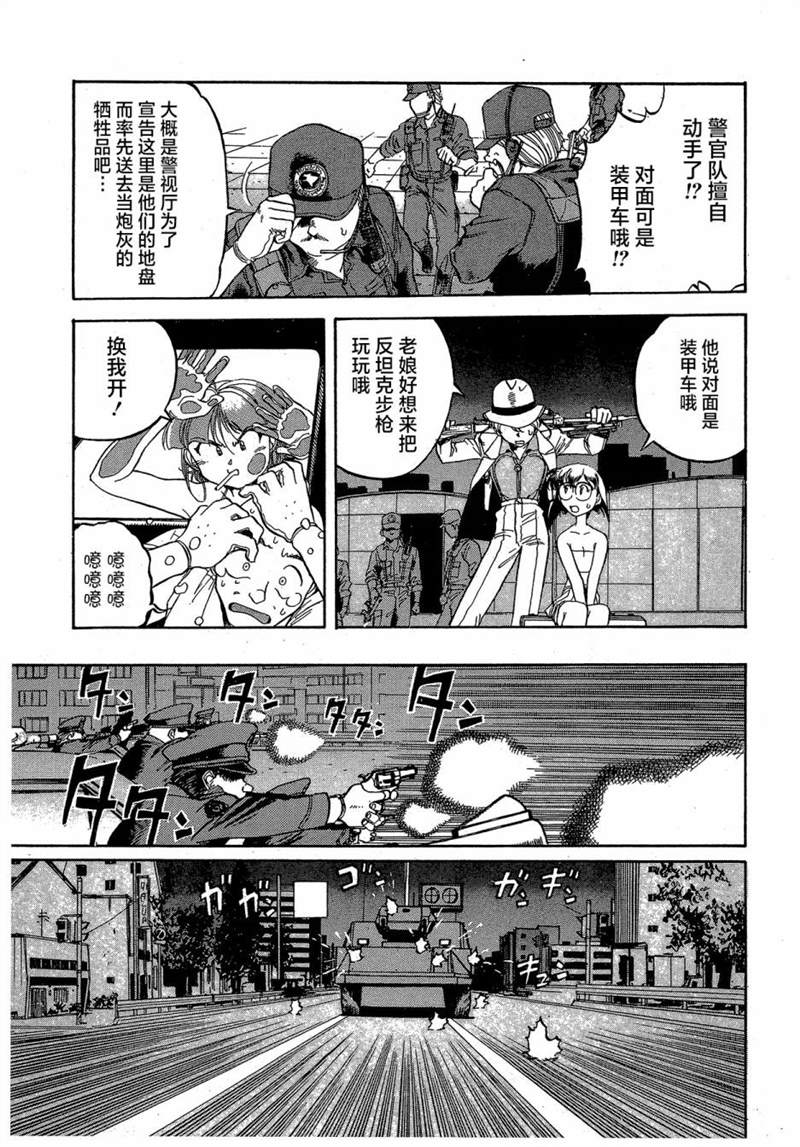 《魍魉游击队 GEOBREEDERS》漫画最新章节第11话免费下拉式在线观看章节第【7】张图片