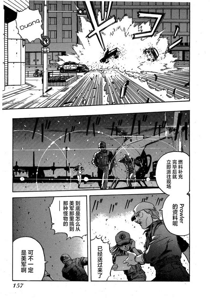 《魍魉游击队 GEOBREEDERS》漫画最新章节第11话免费下拉式在线观看章节第【15】张图片