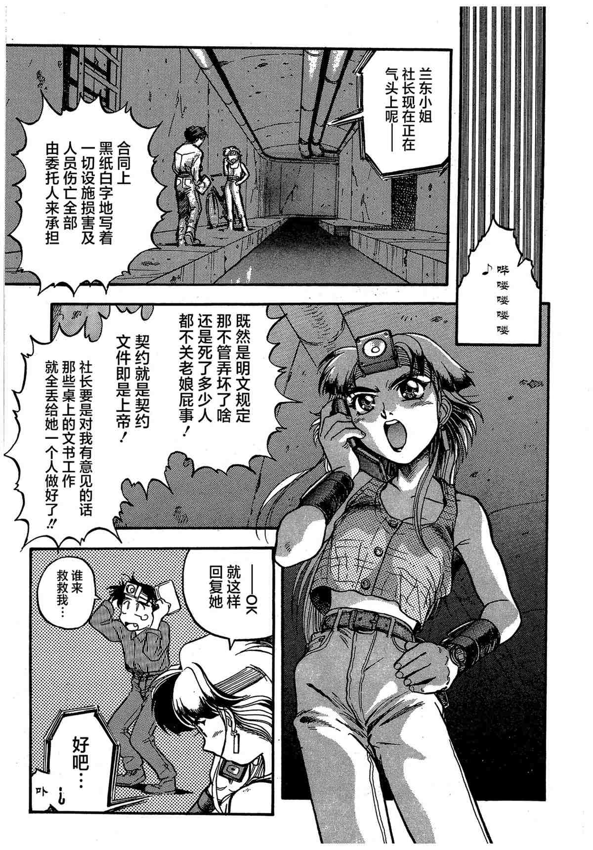 《魍魉游击队 GEOBREEDERS》漫画最新章节第1卷免费下拉式在线观看章节第【101】张图片