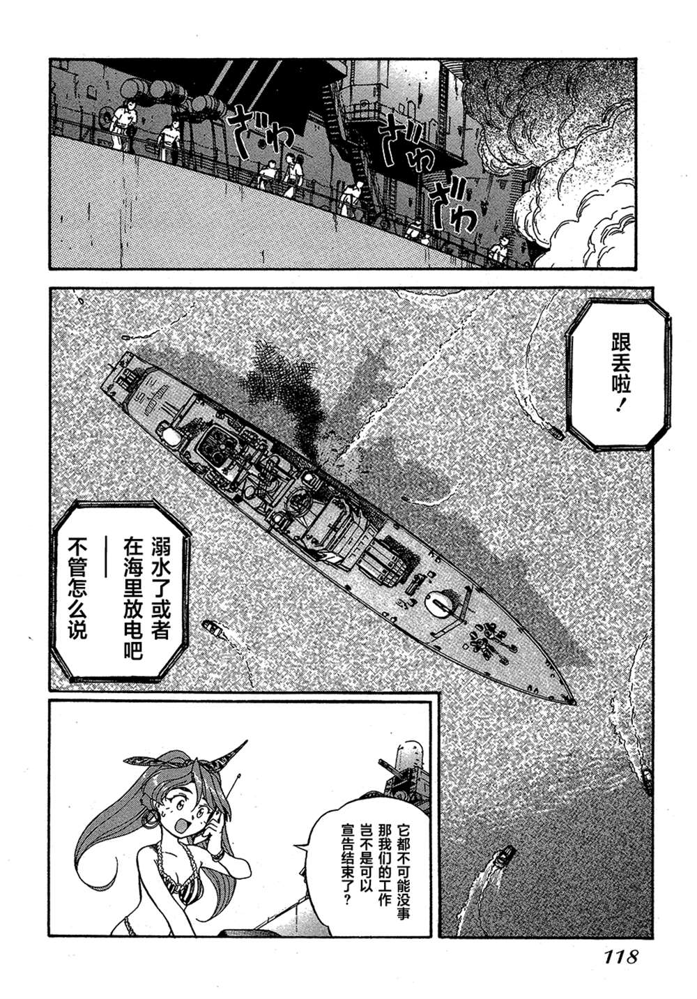 《魍魉游击队 GEOBREEDERS》漫画最新章节第2卷免费下拉式在线观看章节第【117】张图片