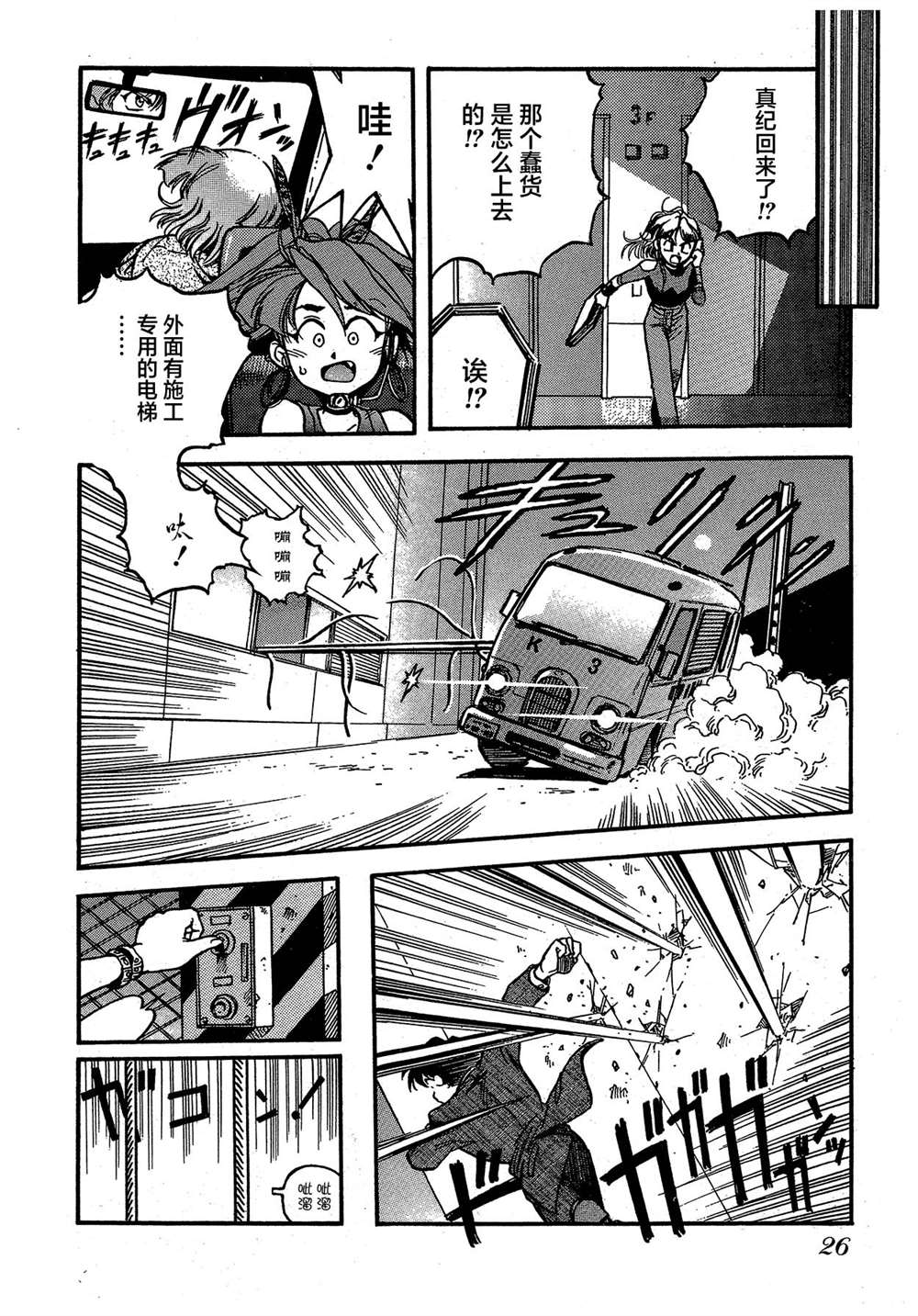 《魍魉游击队 GEOBREEDERS》漫画最新章节第2卷免费下拉式在线观看章节第【26】张图片