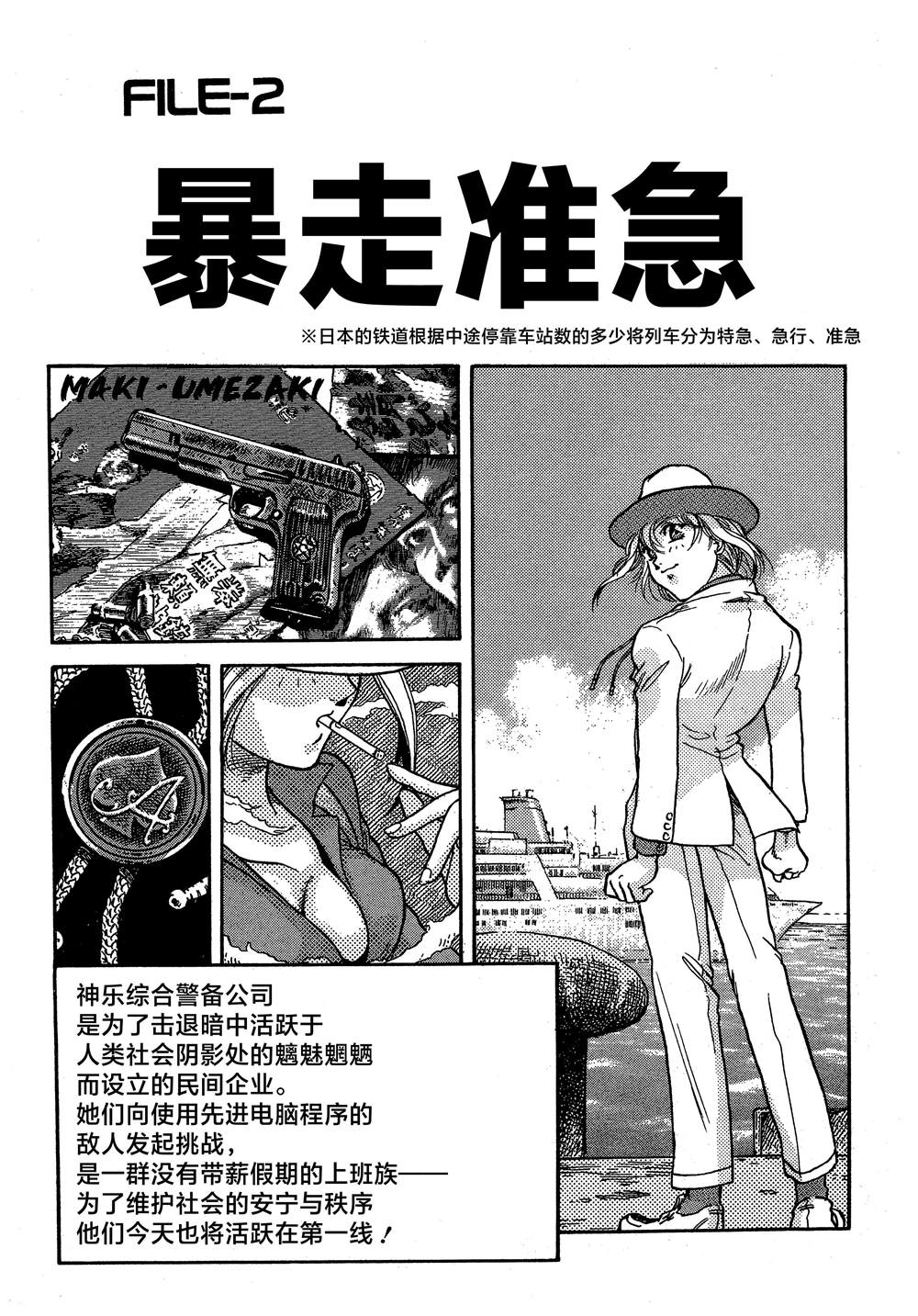 《魍魉游击队 GEOBREEDERS》漫画最新章节第2话免费下拉式在线观看章节第【1】张图片