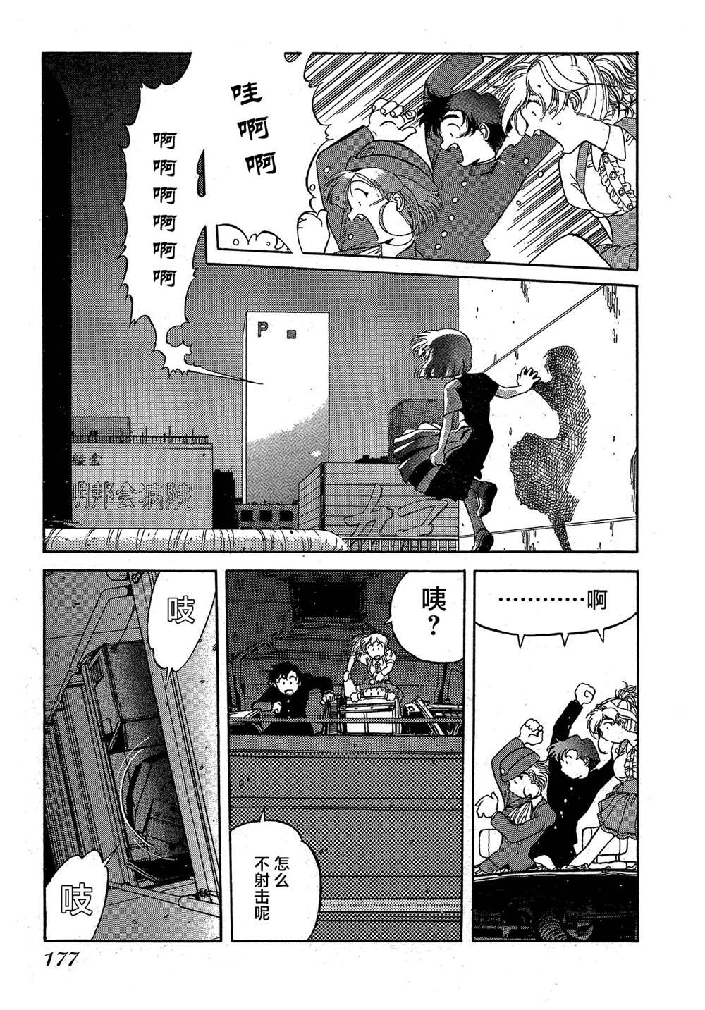 《魍魉游击队 GEOBREEDERS》漫画最新章节第2卷免费下拉式在线观看章节第【176】张图片