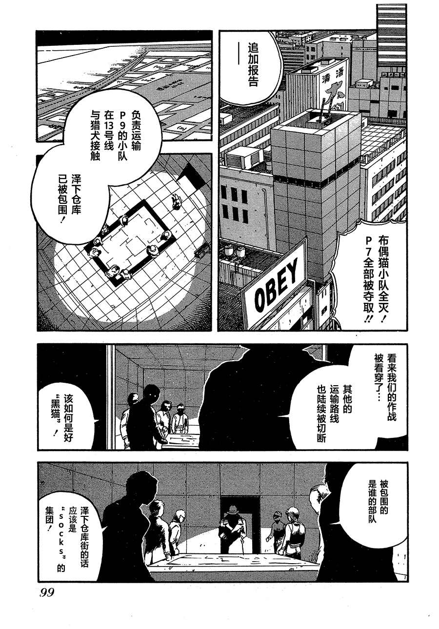 《魍魉游击队 GEOBREEDERS》漫画最新章节第10话免费下拉式在线观看章节第【33】张图片