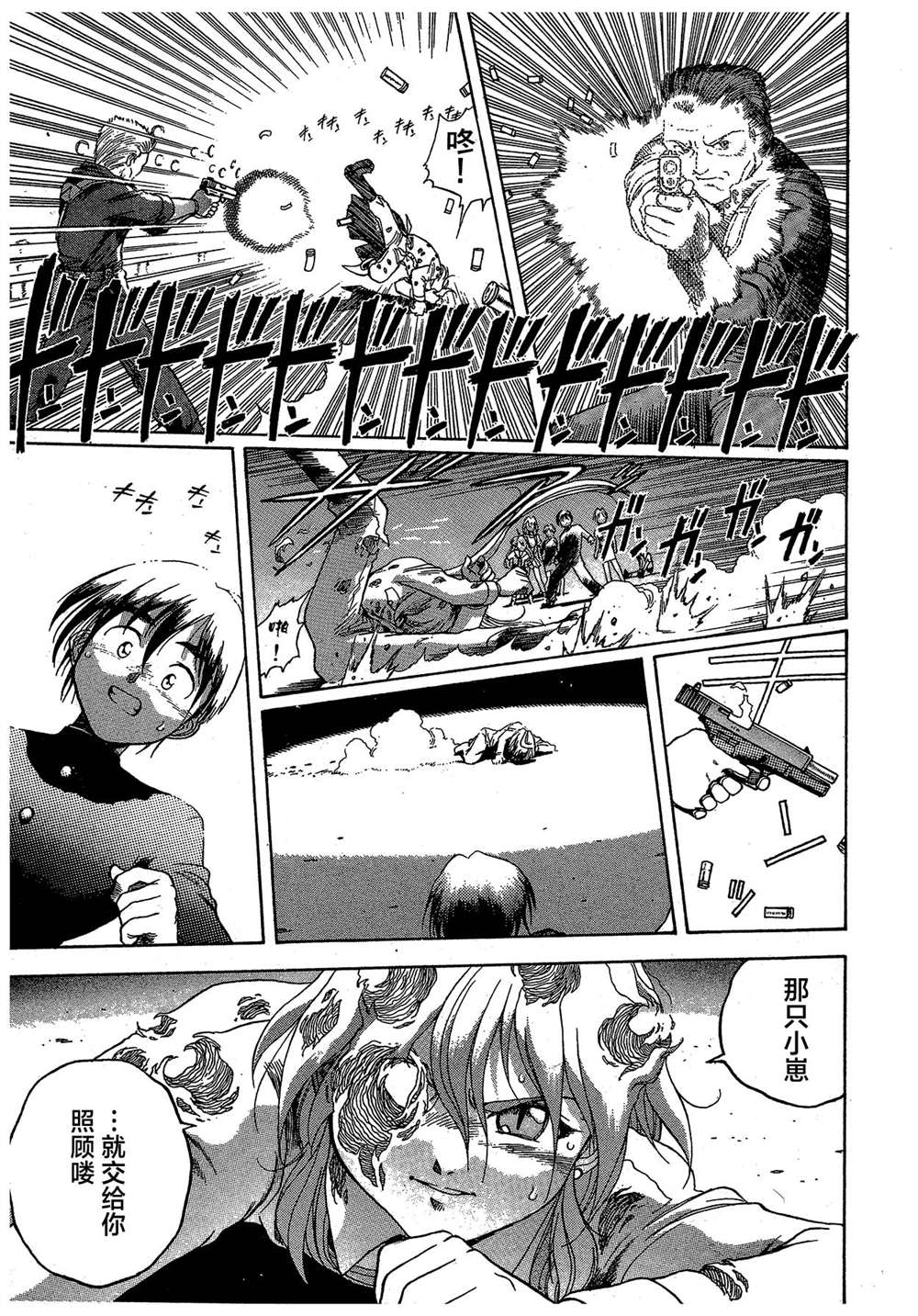 《魍魉游击队 GEOBREEDERS》漫画最新章节第2卷免费下拉式在线观看章节第【198】张图片