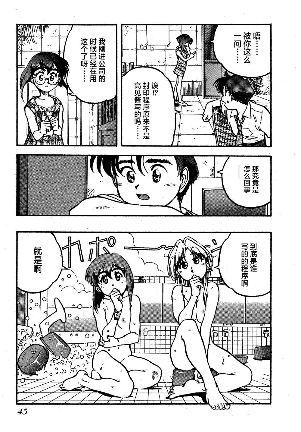 《魍魉游击队 GEOBREEDERS》漫画最新章节第2卷免费下拉式在线观看章节第【45】张图片