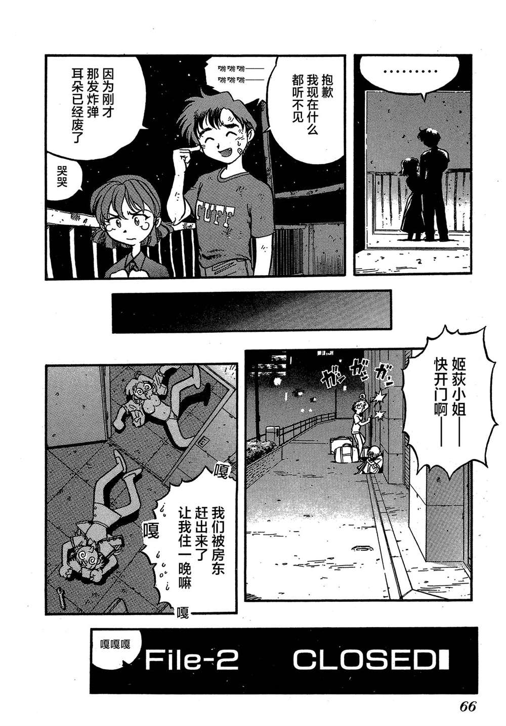 《魍魉游击队 GEOBREEDERS》漫画最新章节第2卷免费下拉式在线观看章节第【66】张图片