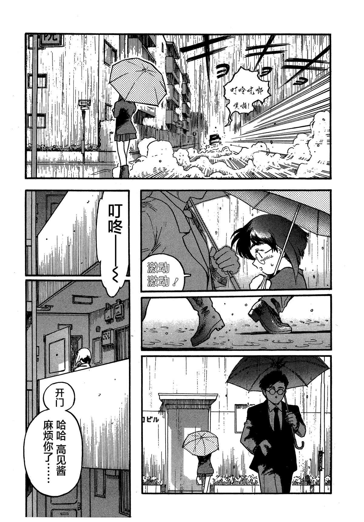 《魍魉游击队 GEOBREEDERS》漫画最新章节第7话免费下拉式在线观看章节第【6】张图片