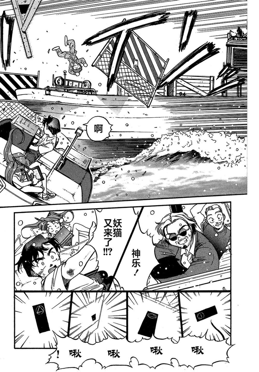 《魍魉游击队 GEOBREEDERS》漫画最新章节第2卷免费下拉式在线观看章节第【84】张图片