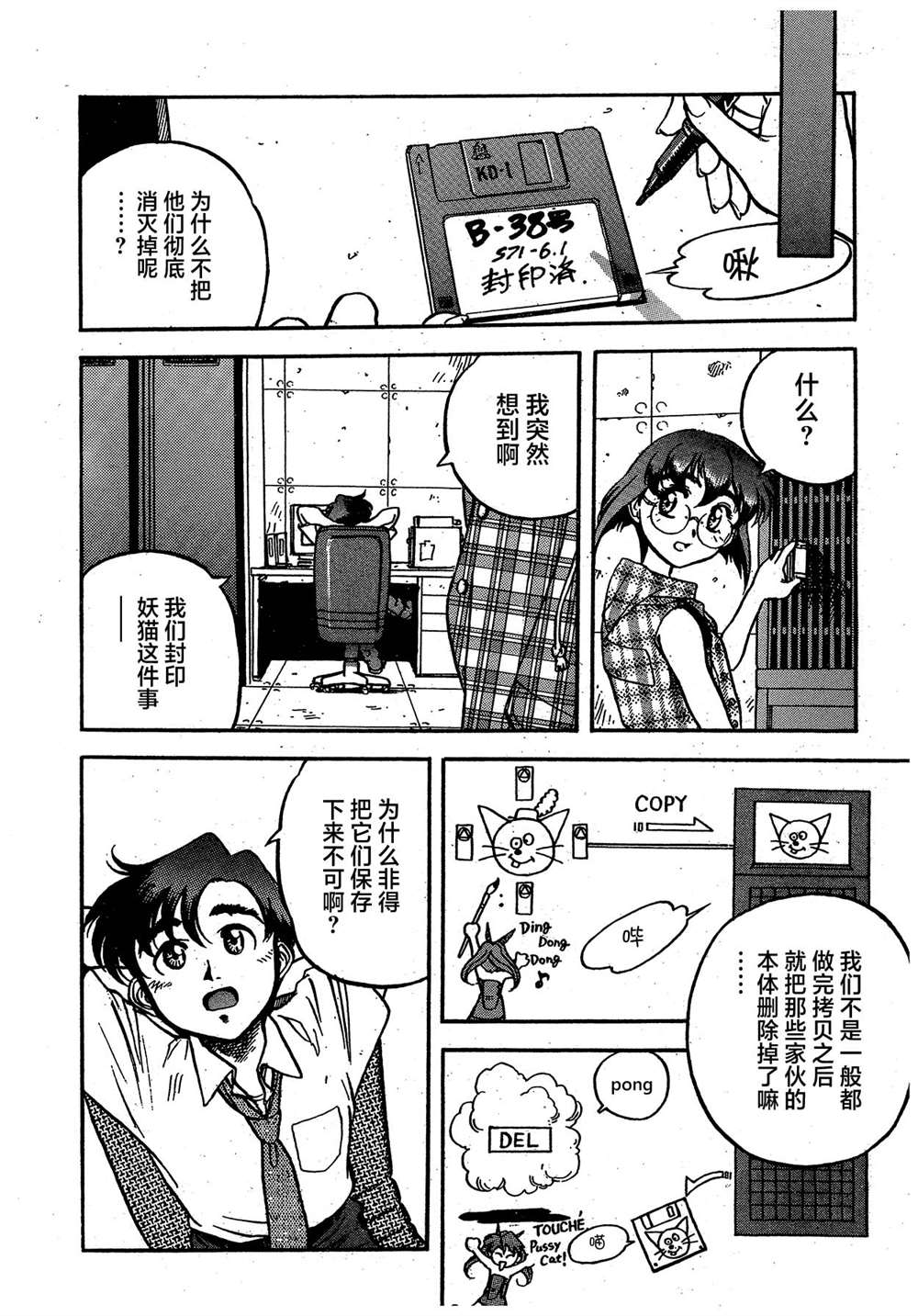 《魍魉游击队 GEOBREEDERS》漫画最新章节第2卷免费下拉式在线观看章节第【44】张图片