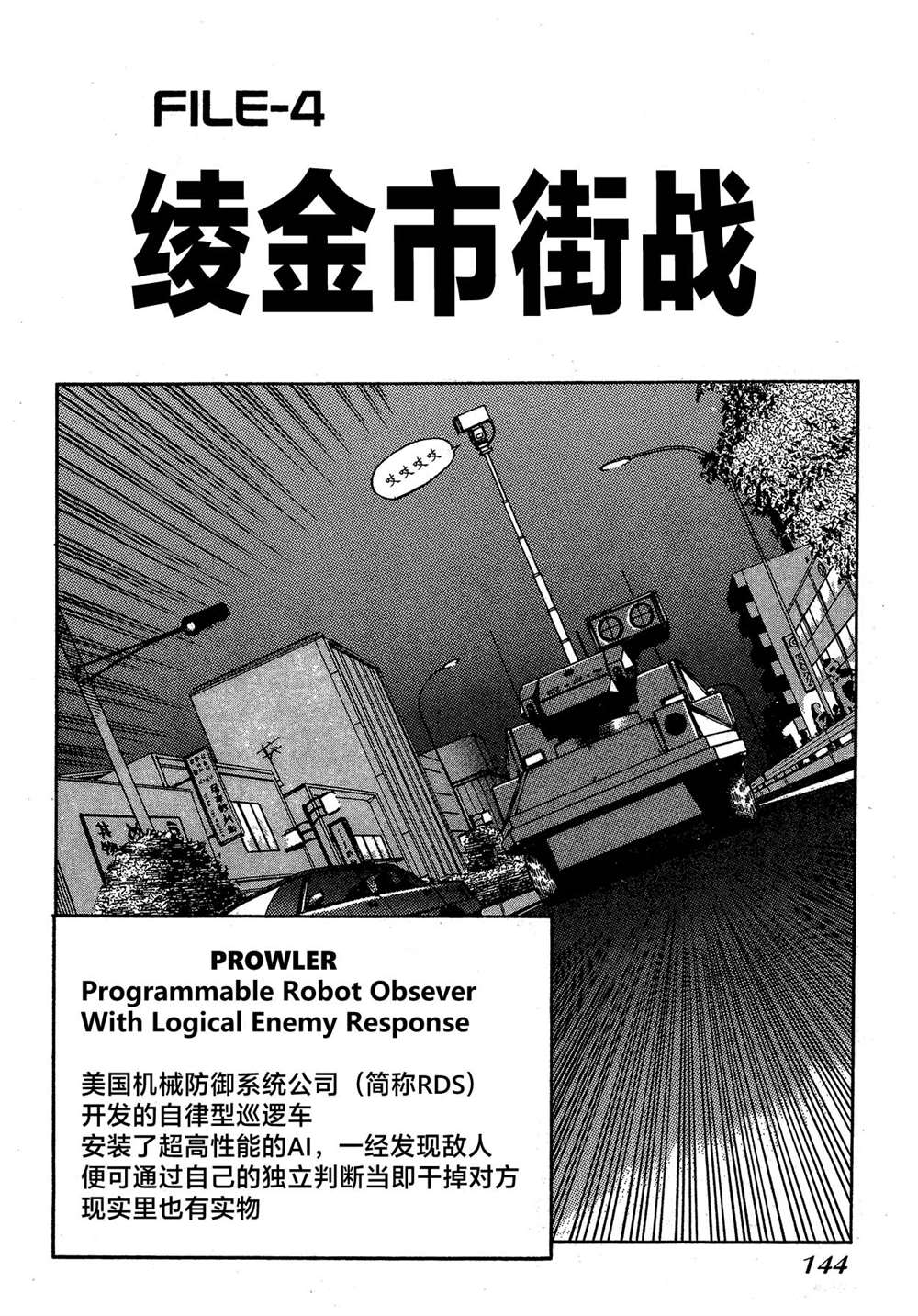 《魍魉游击队 GEOBREEDERS》漫画最新章节第2卷免费下拉式在线观看章节第【143】张图片