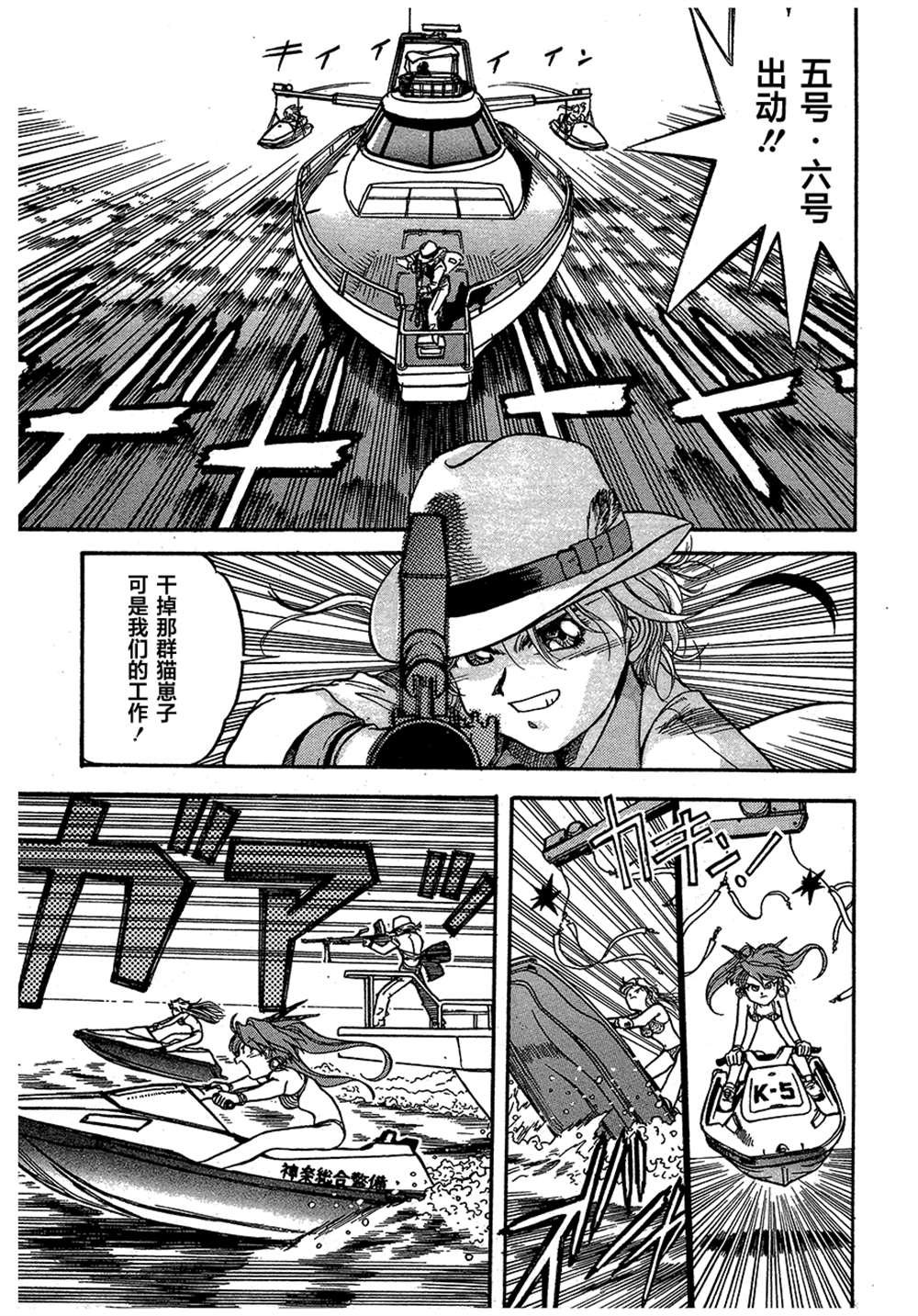 《魍魉游击队 GEOBREEDERS》漫画最新章节第2卷免费下拉式在线观看章节第【103】张图片