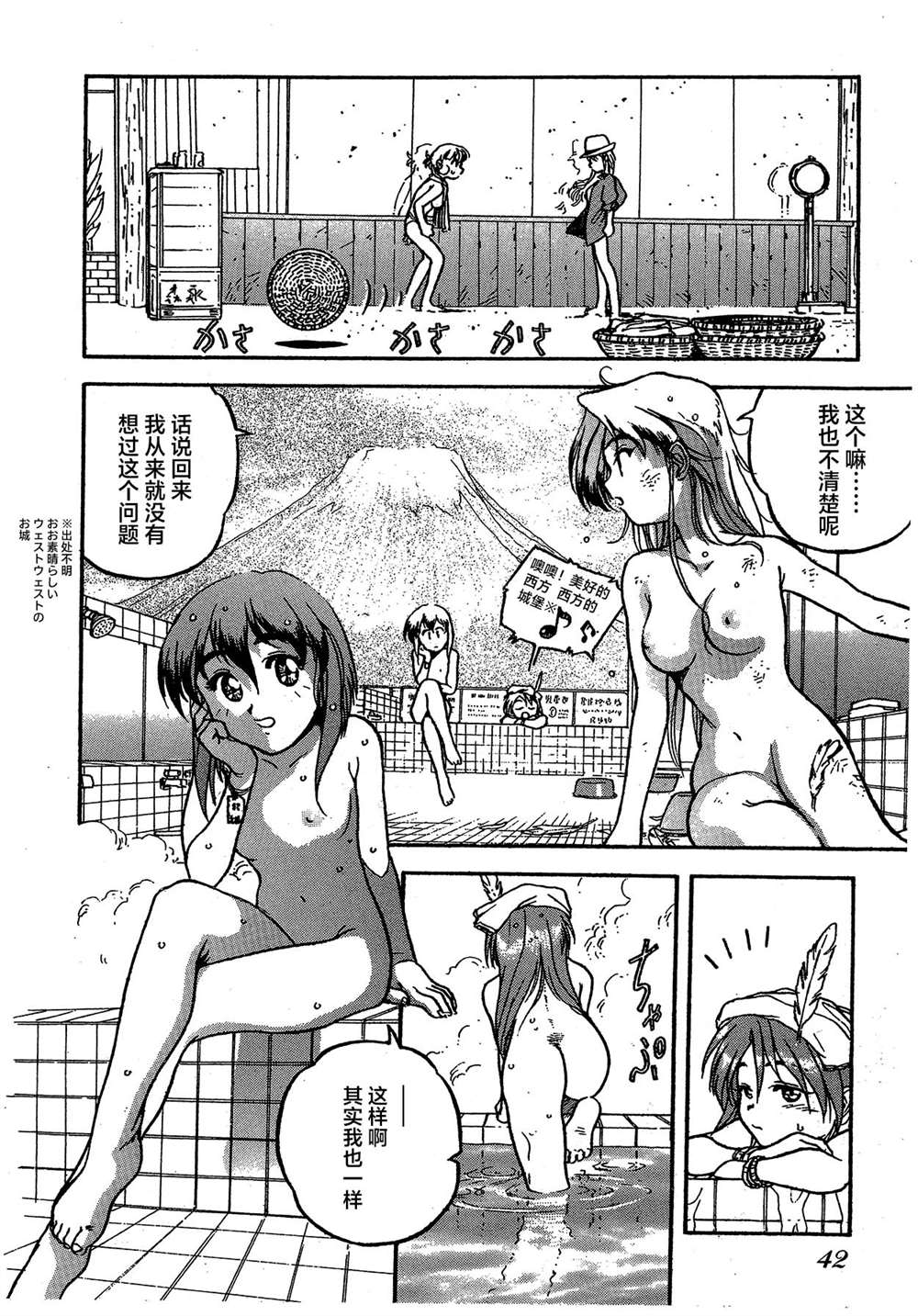 《魍魉游击队 GEOBREEDERS》漫画最新章节第2卷免费下拉式在线观看章节第【42】张图片