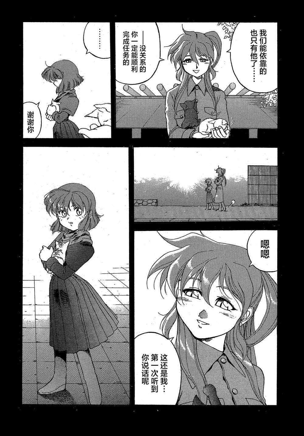 《魍魉游击队 GEOBREEDERS》漫画最新章节第2卷免费下拉式在线观看章节第【7】张图片