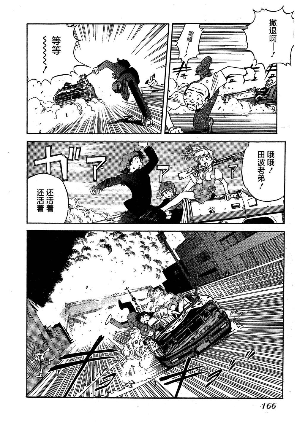 《魍魉游击队 GEOBREEDERS》漫画最新章节第2卷免费下拉式在线观看章节第【165】张图片