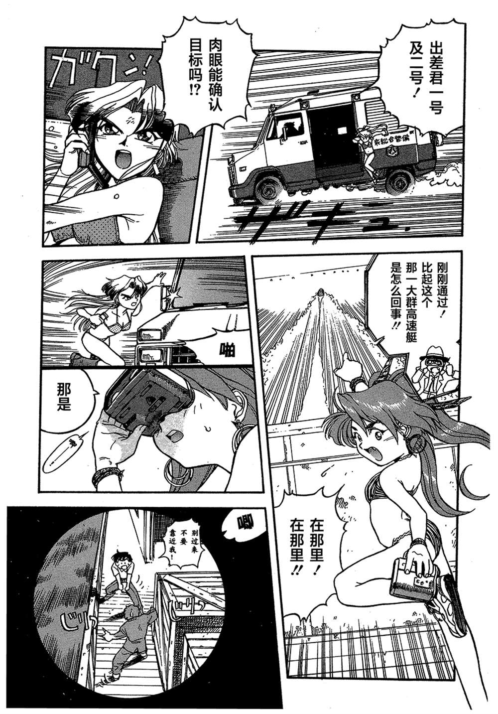 《魍魉游击队 GEOBREEDERS》漫画最新章节第2卷免费下拉式在线观看章节第【95】张图片